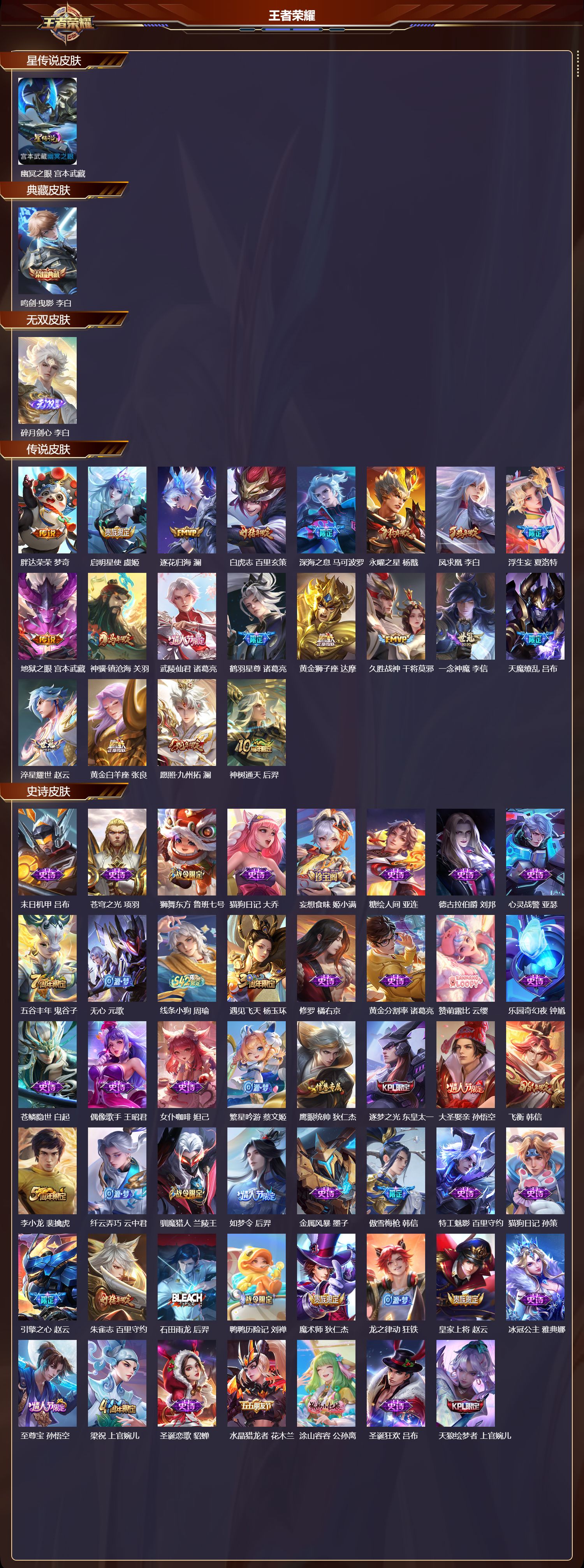 WZQM4252152王者荣耀账号详情图2 WZQM4252152王者荣耀账号详情图2