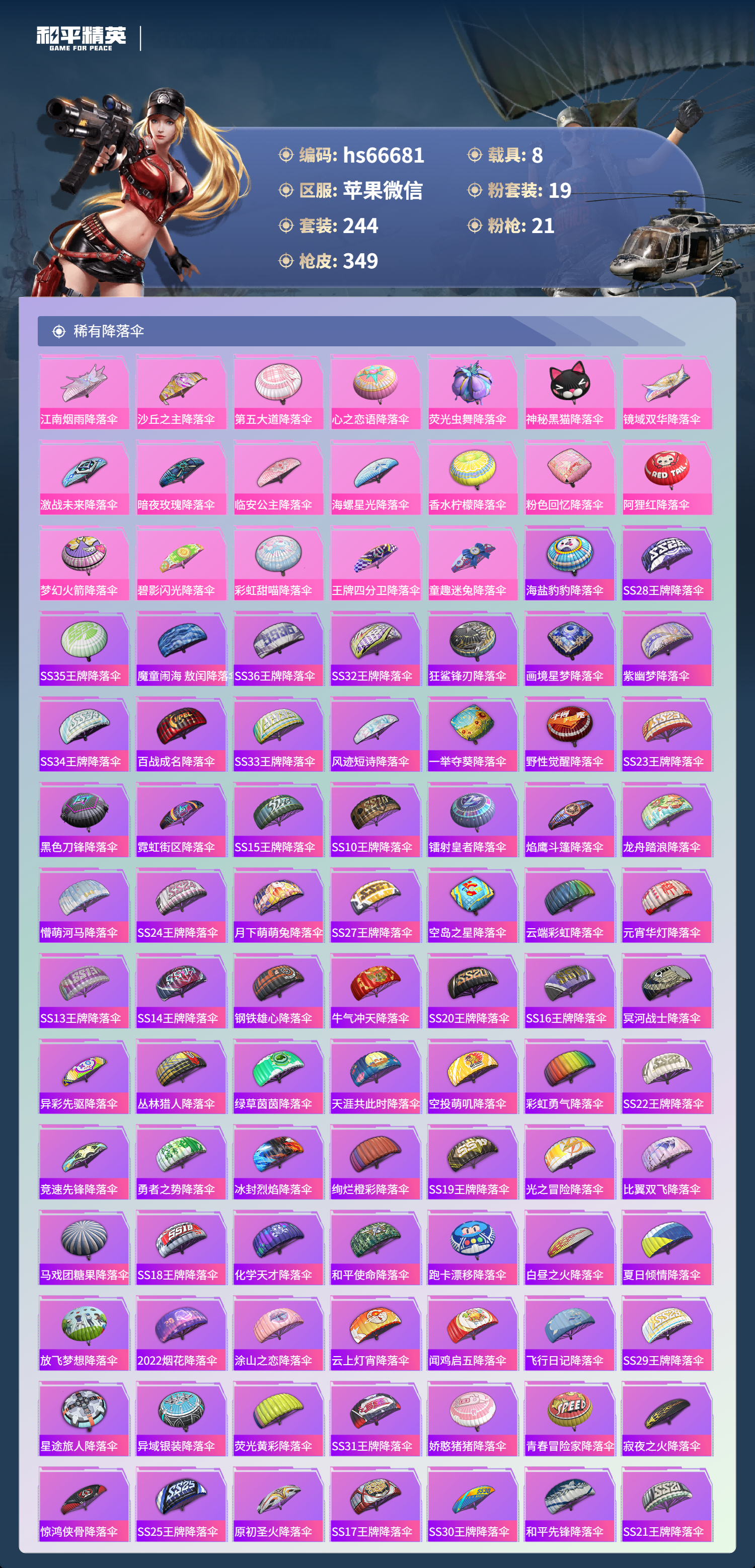 HPCMW4151754和平精英账号详情图13