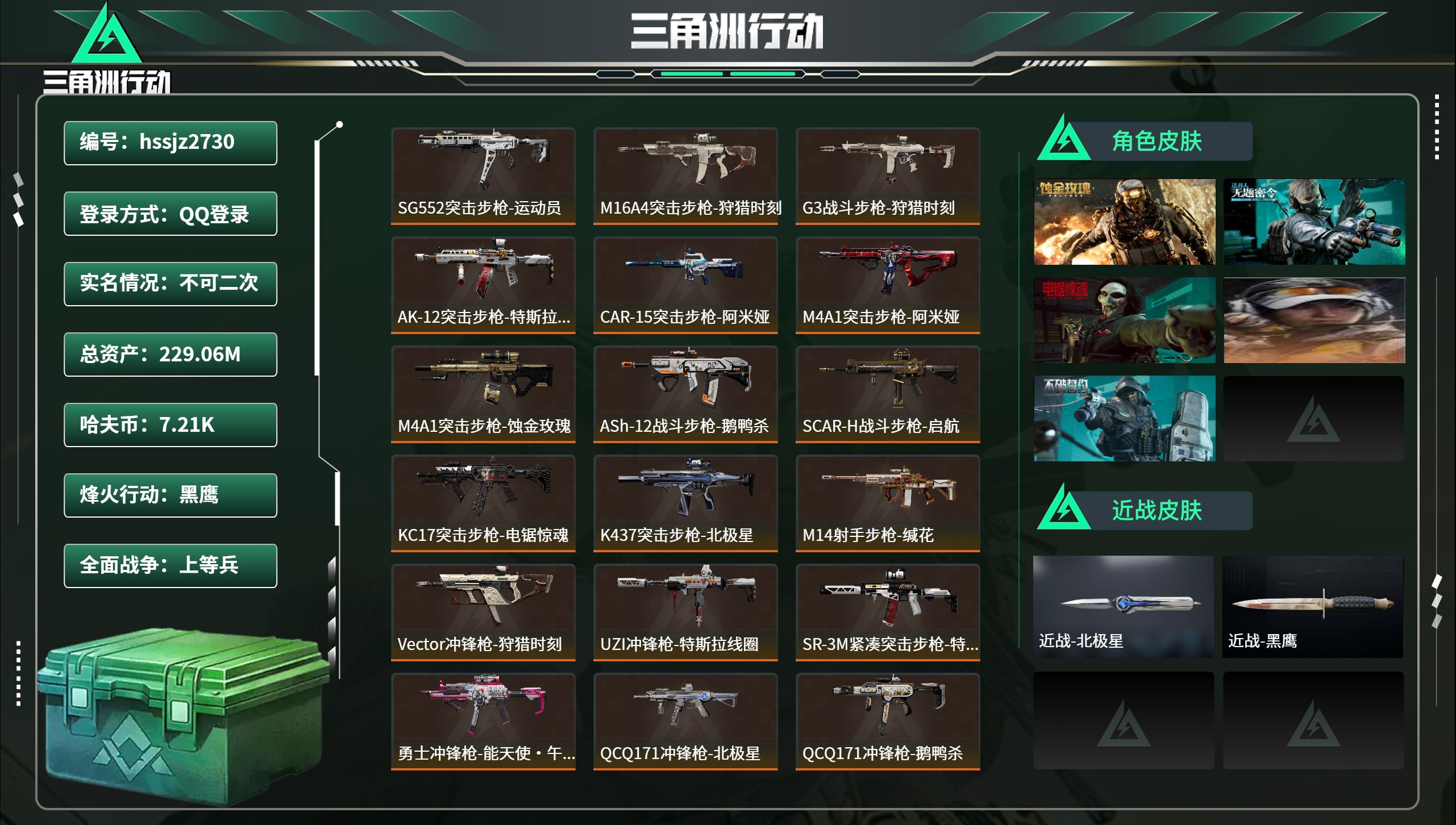 三角洲行动账号QQhssjz2730总资产229.06M，哈夫币 7.21K，战场等级:29 上等兵，行动等级:60 