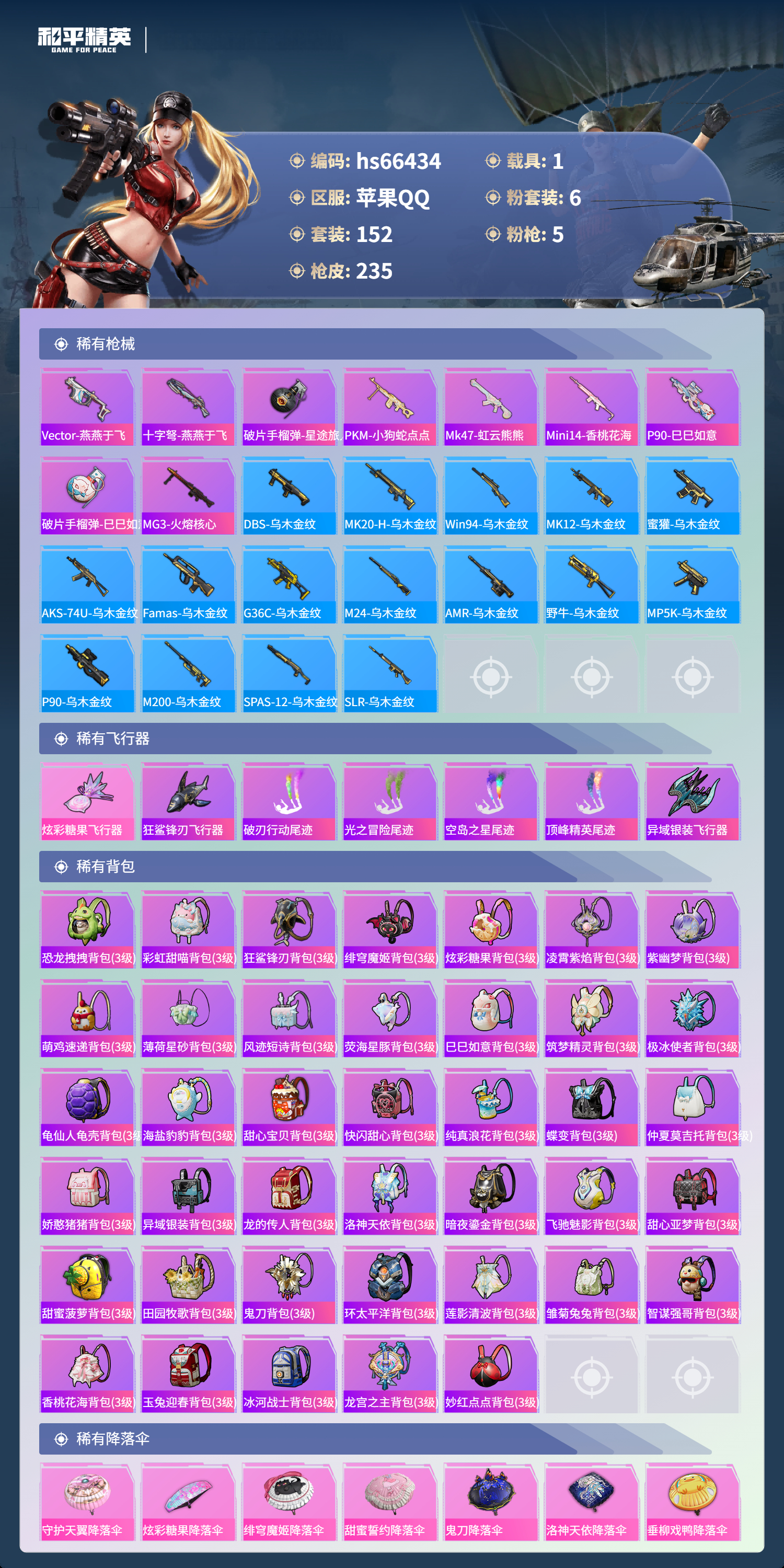 HPSJ4142111和平精英账号详情图8 HPSJ4142111和平精英账号详情图8