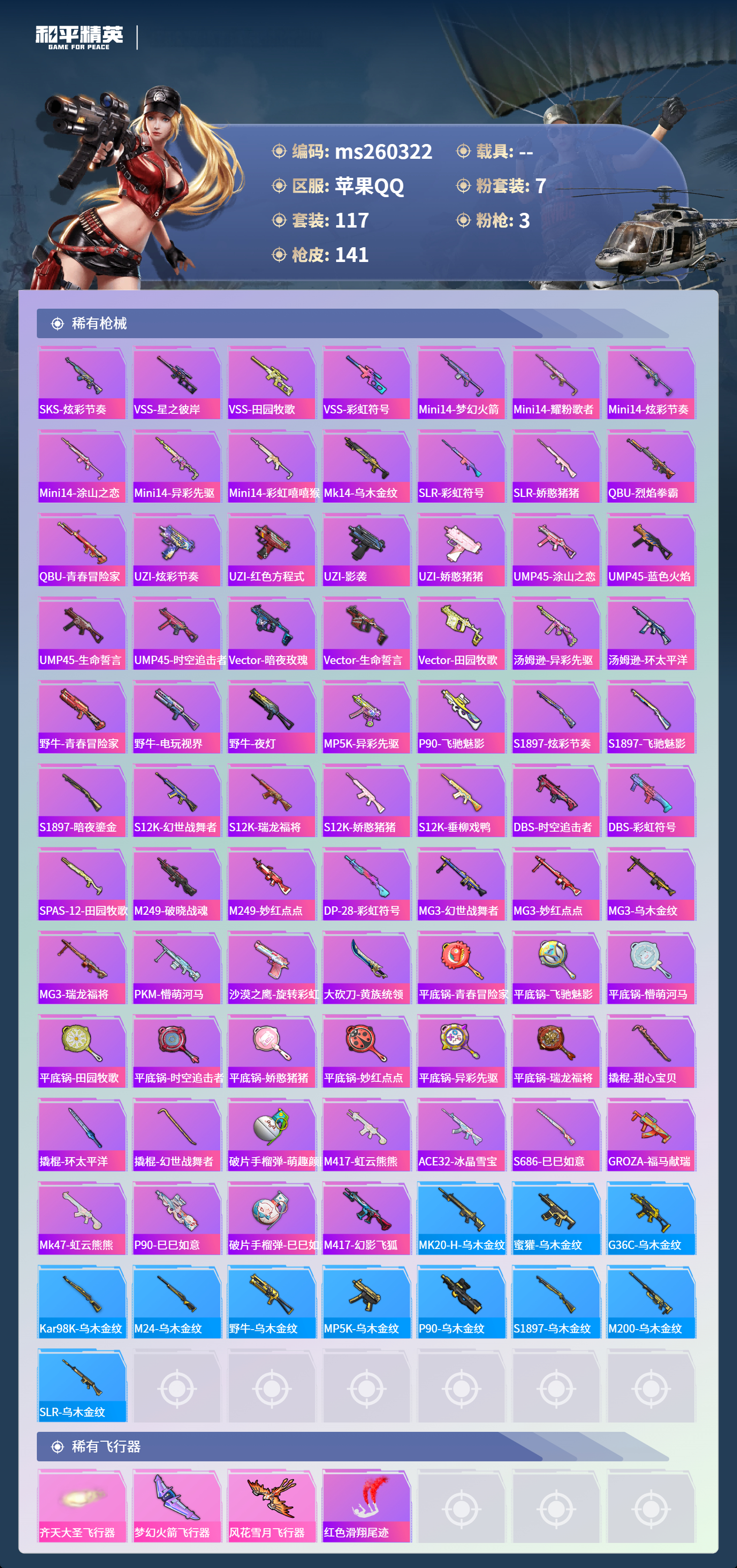 HPLX4138474和平精英账号详情图4