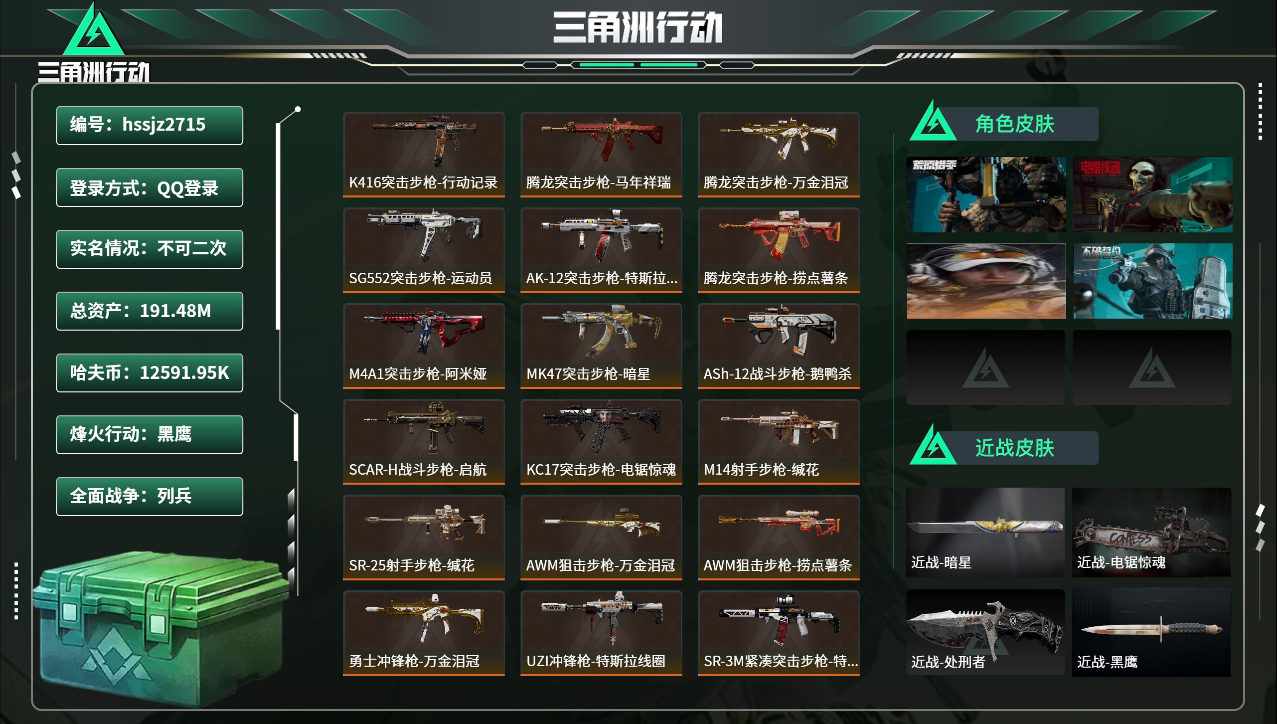 三角洲行动账号QQhssjz2715总资产191.48M，哈夫币 12591.95K，战场等级:21 列兵，行动等级:
