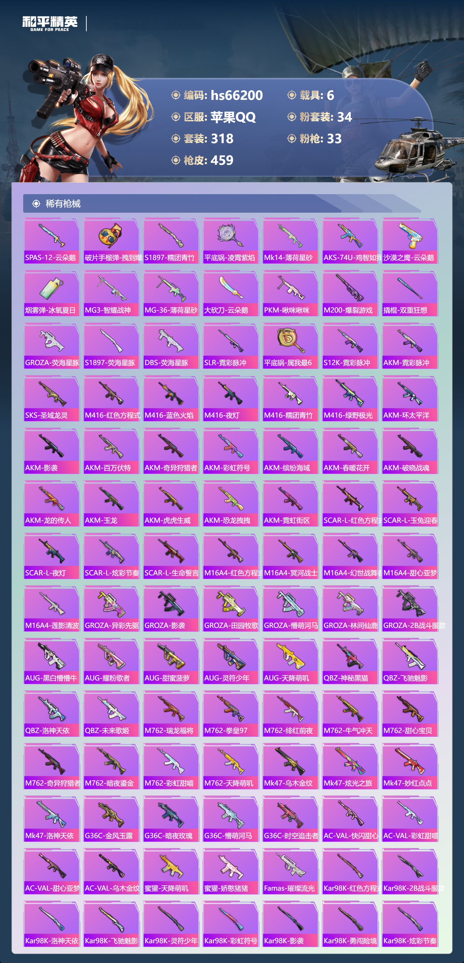 HPCMW4151744和平精英账号详情图10