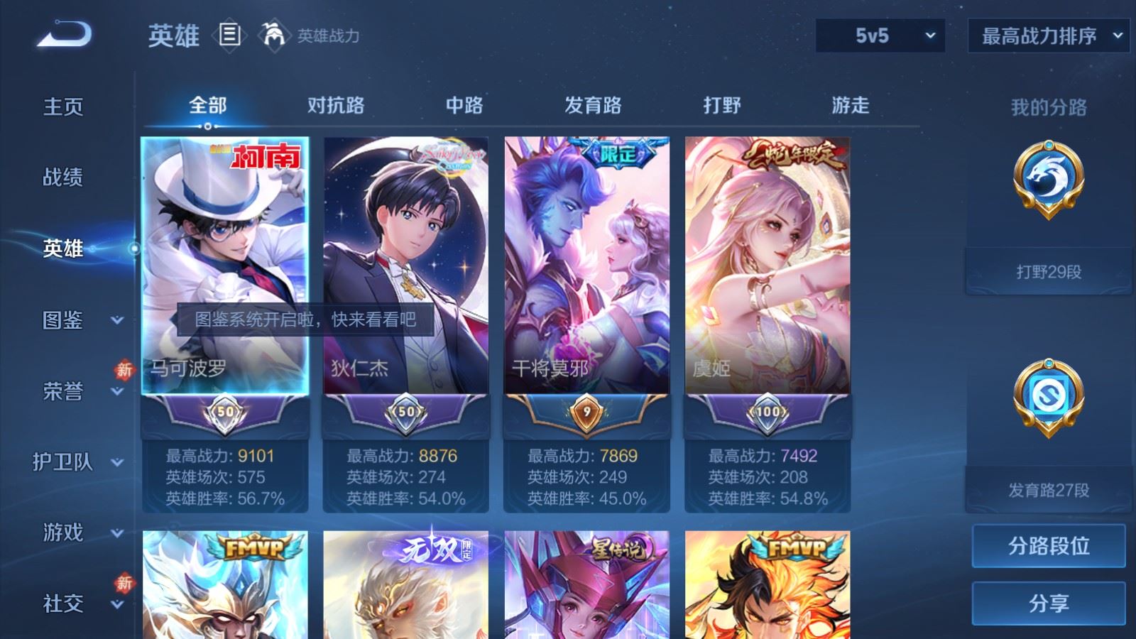 WZLX4256024王者荣耀账号详情图3