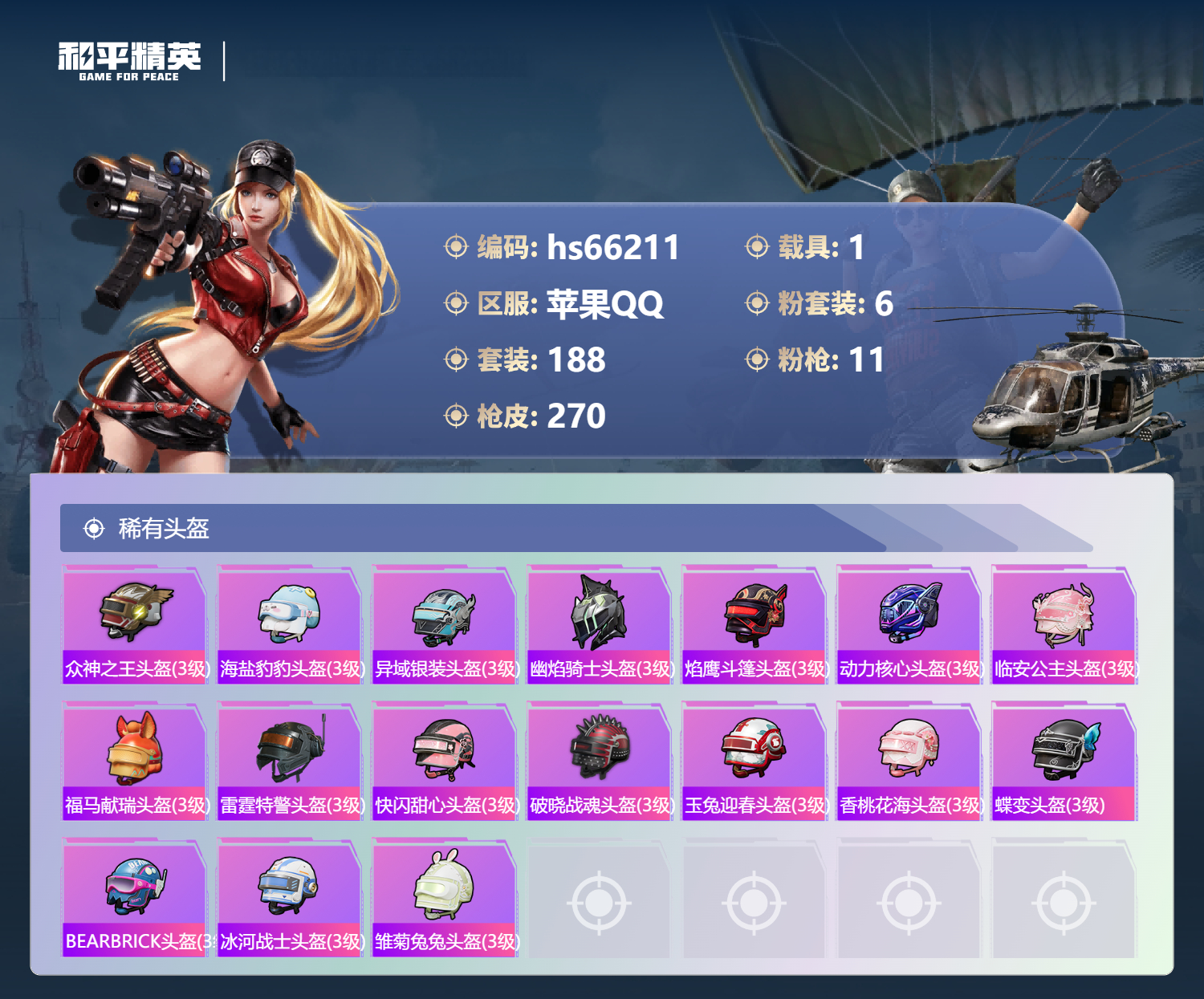 HPSJ4140161和平精英账号详情图12