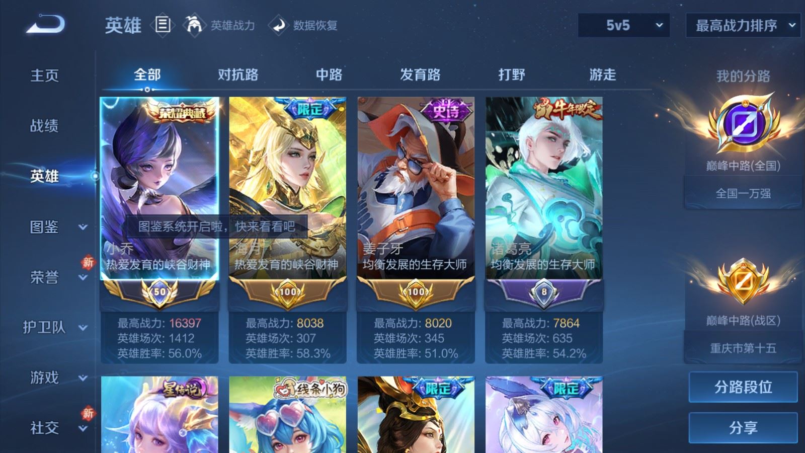 WZLX4256039王者荣耀账号详情图3