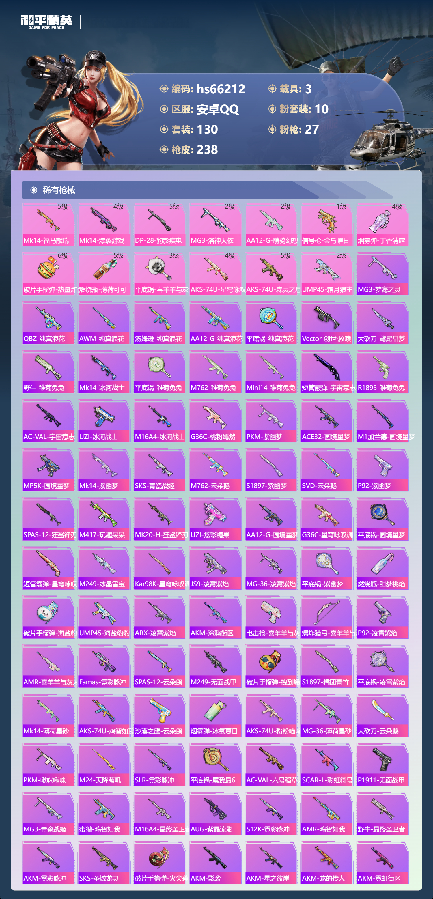 HPSJ4140376和平精英账号详情图7