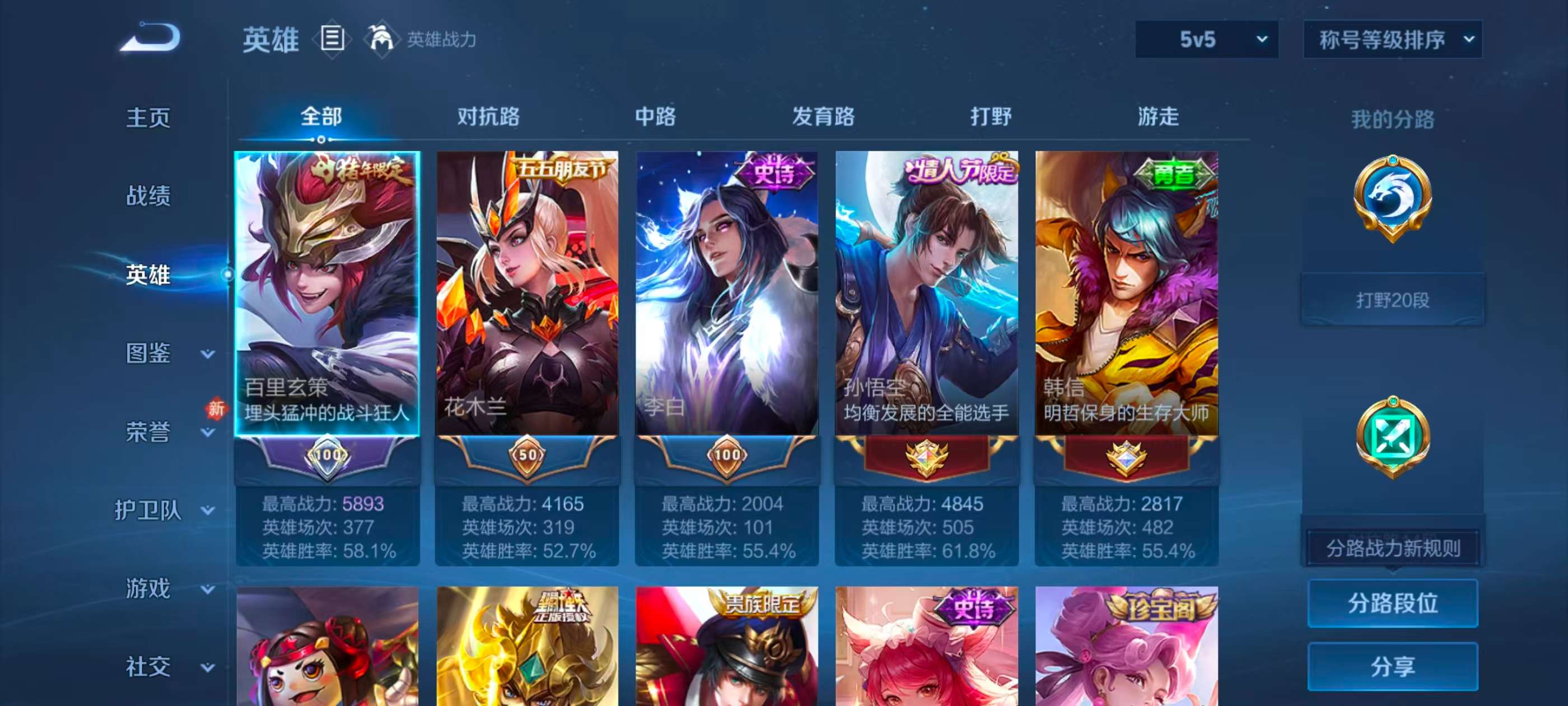 WZCMW4269178王者荣耀账号详情图3 WZCMW4269178王者荣耀账号详情图3