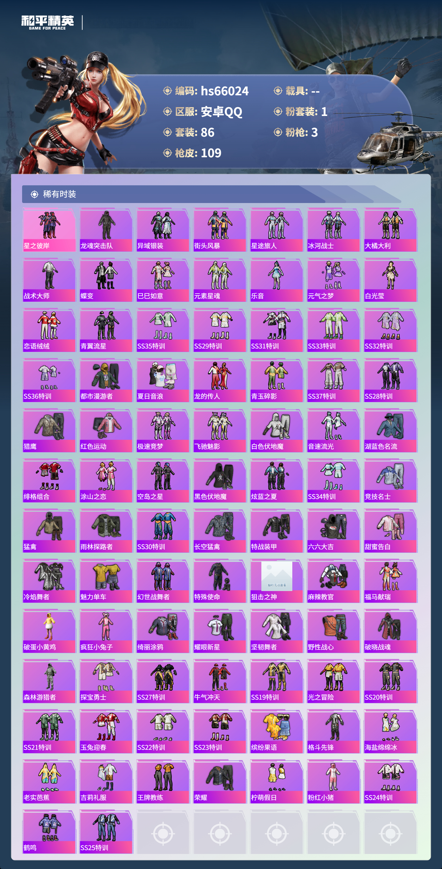 HPSJ4138380和平精英账号详情图4