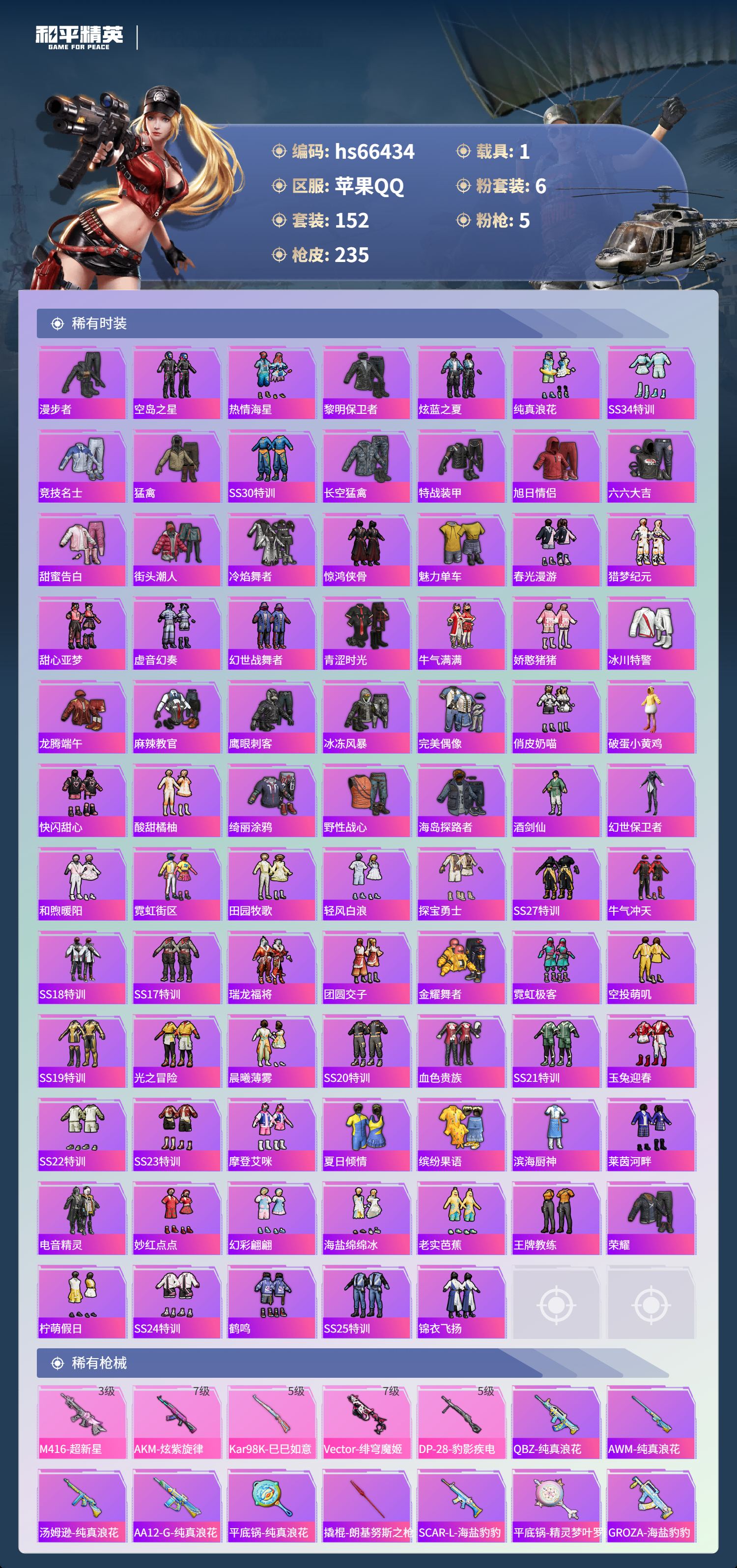 HPSJ4142111和平精英账号详情图5 HPSJ4142111和平精英账号详情图5