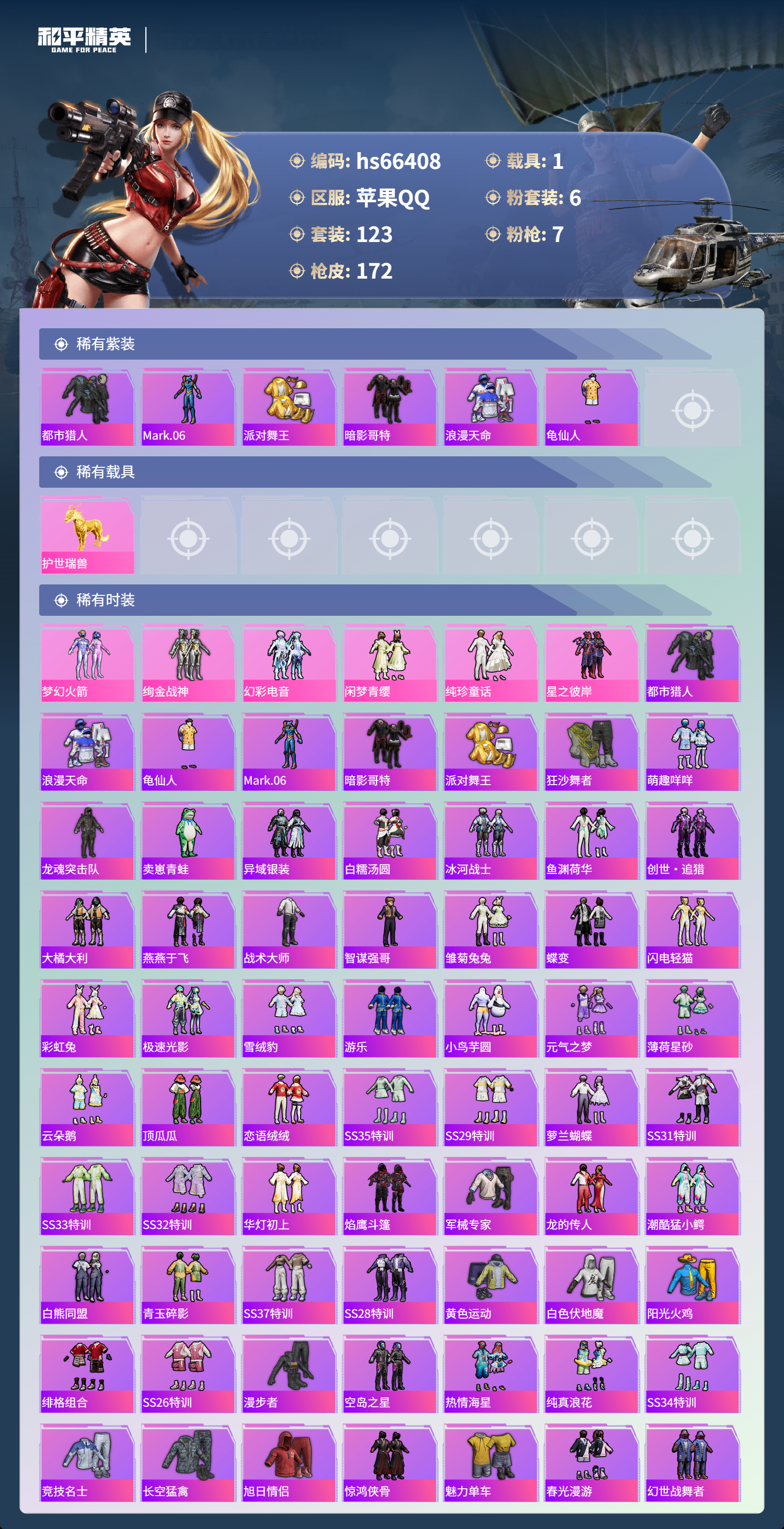 HPSJ4142043和平精英账号详情图5