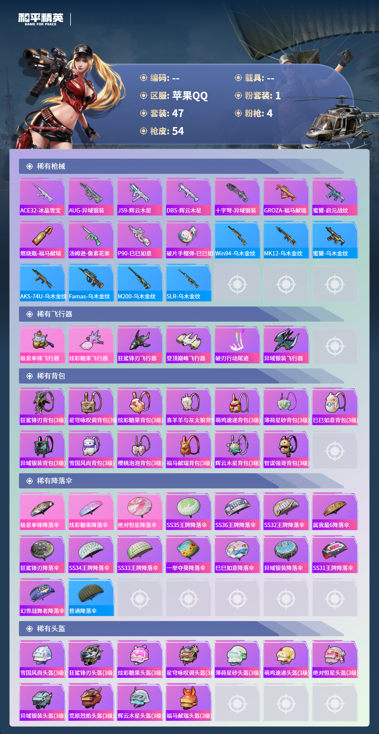 HPCMW4151188和平精英账号详情图3