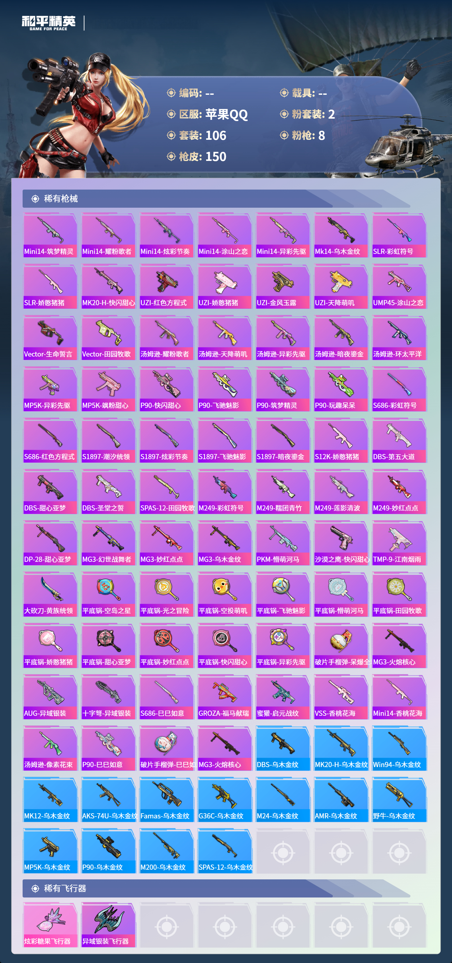 HPCMW4151220和平精英账号详情图4