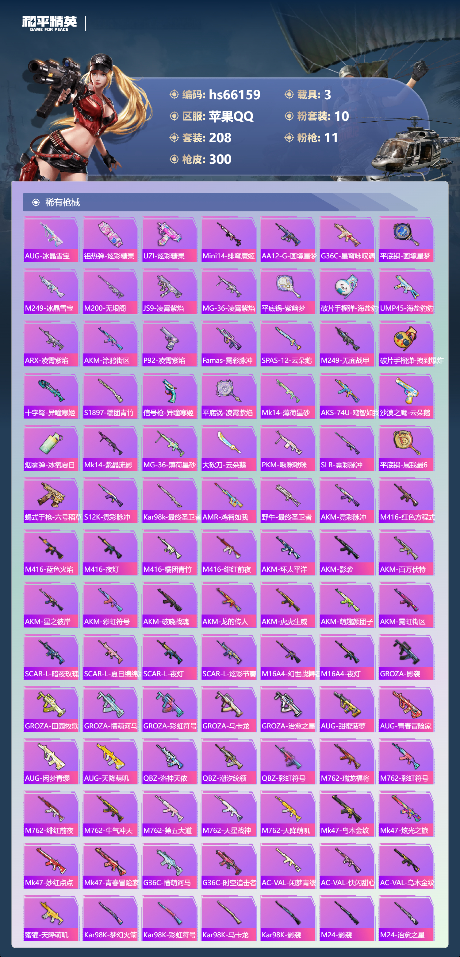 HPSJ4140367和平精英账号详情图8