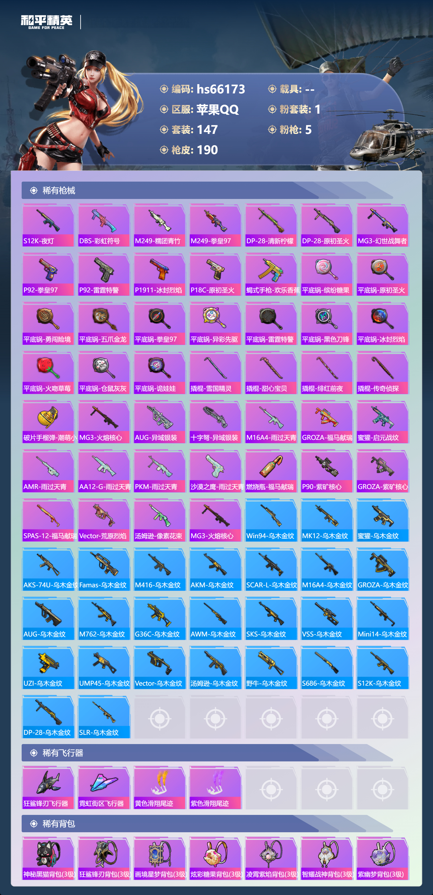 HPSJ4140396和平精英账号详情图8