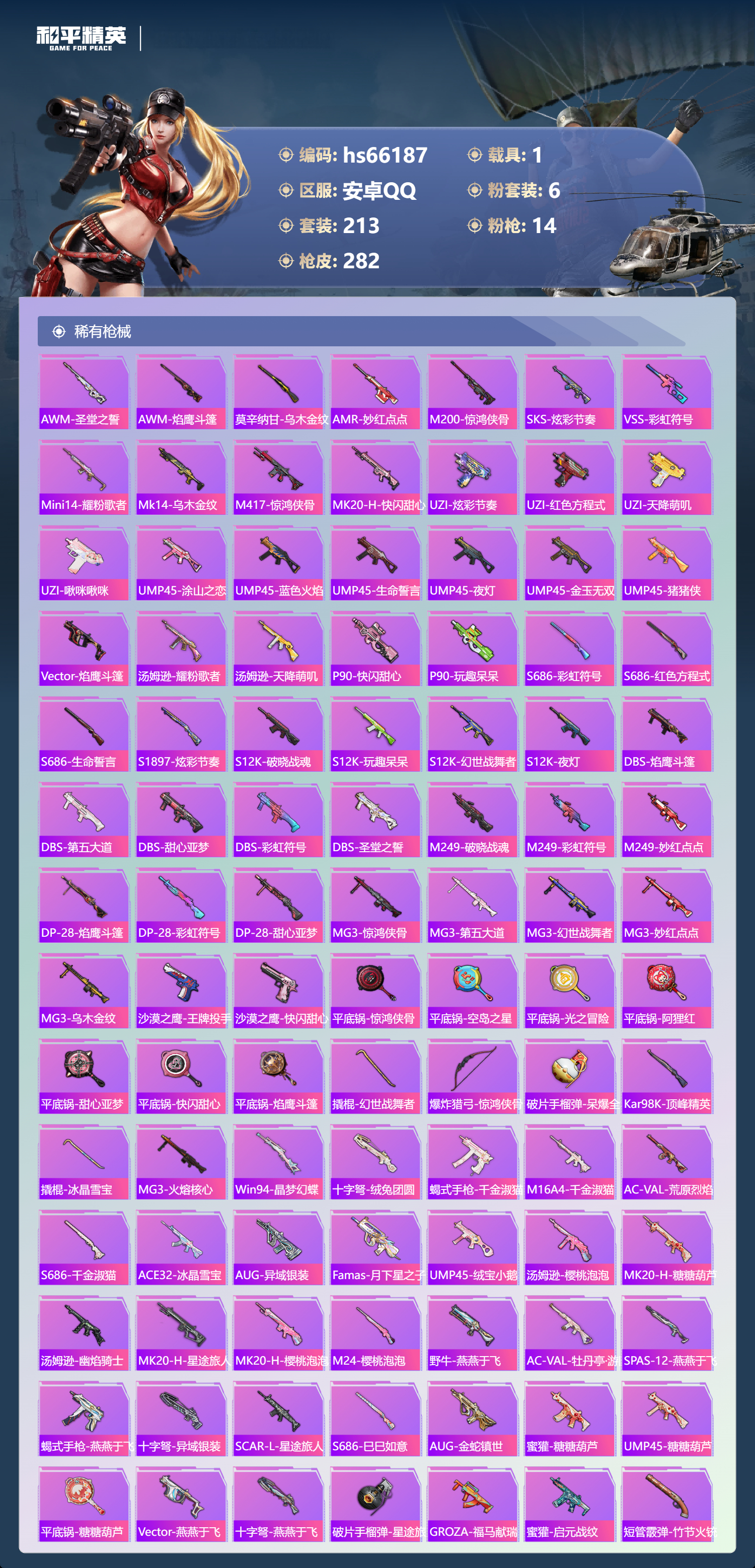 HPSJ4140399和平精英账号详情图9