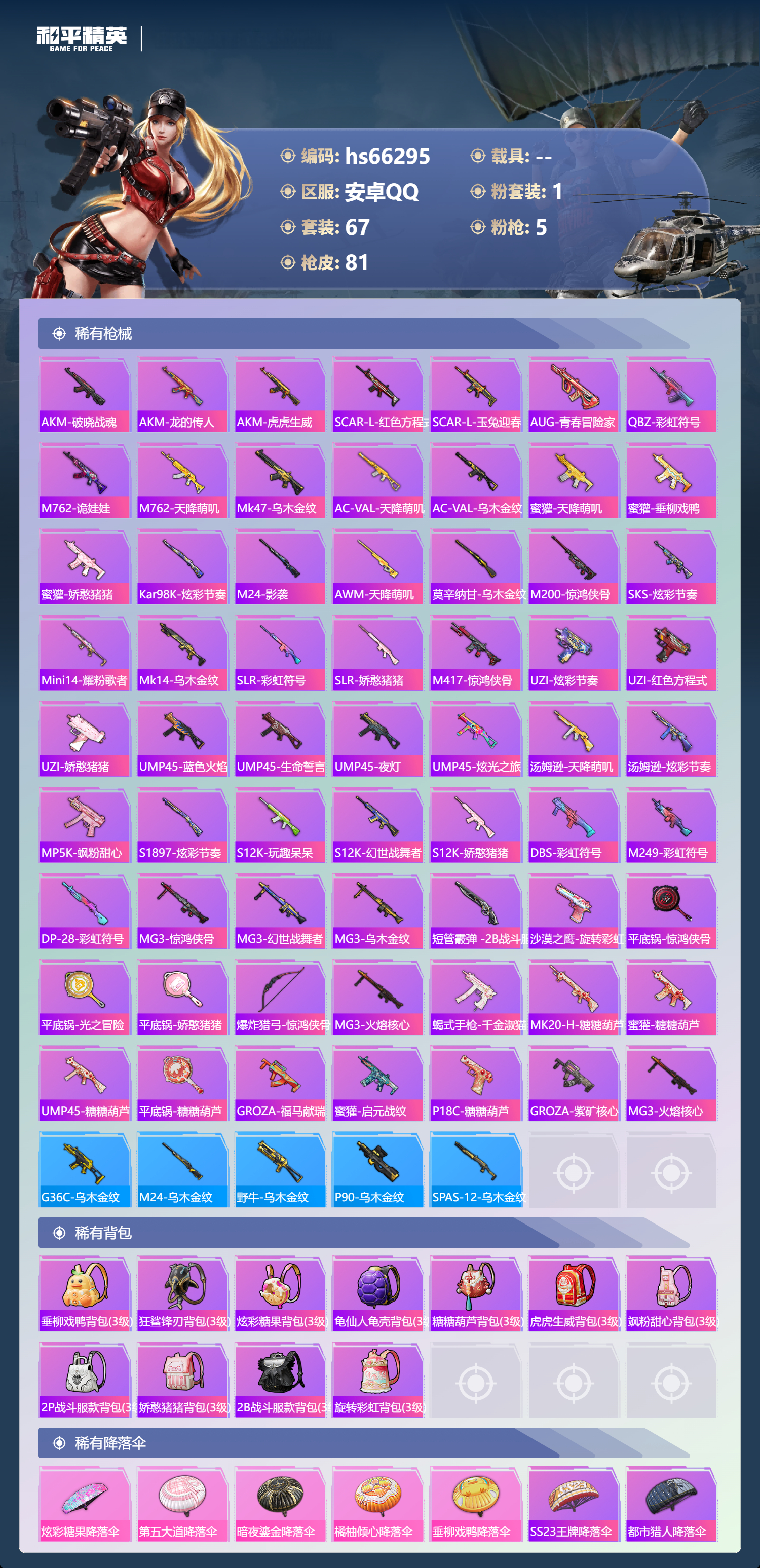 HPSJ4140482和平精英账号详情图6