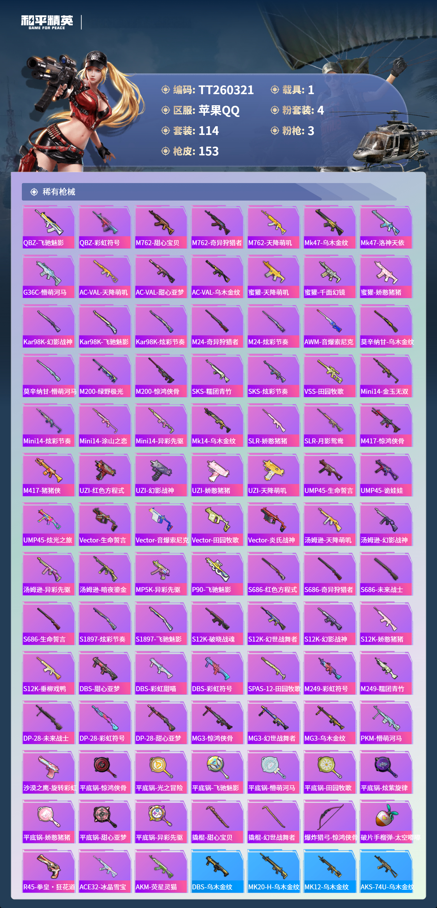 HPLX4138528和平精英账号详情图4