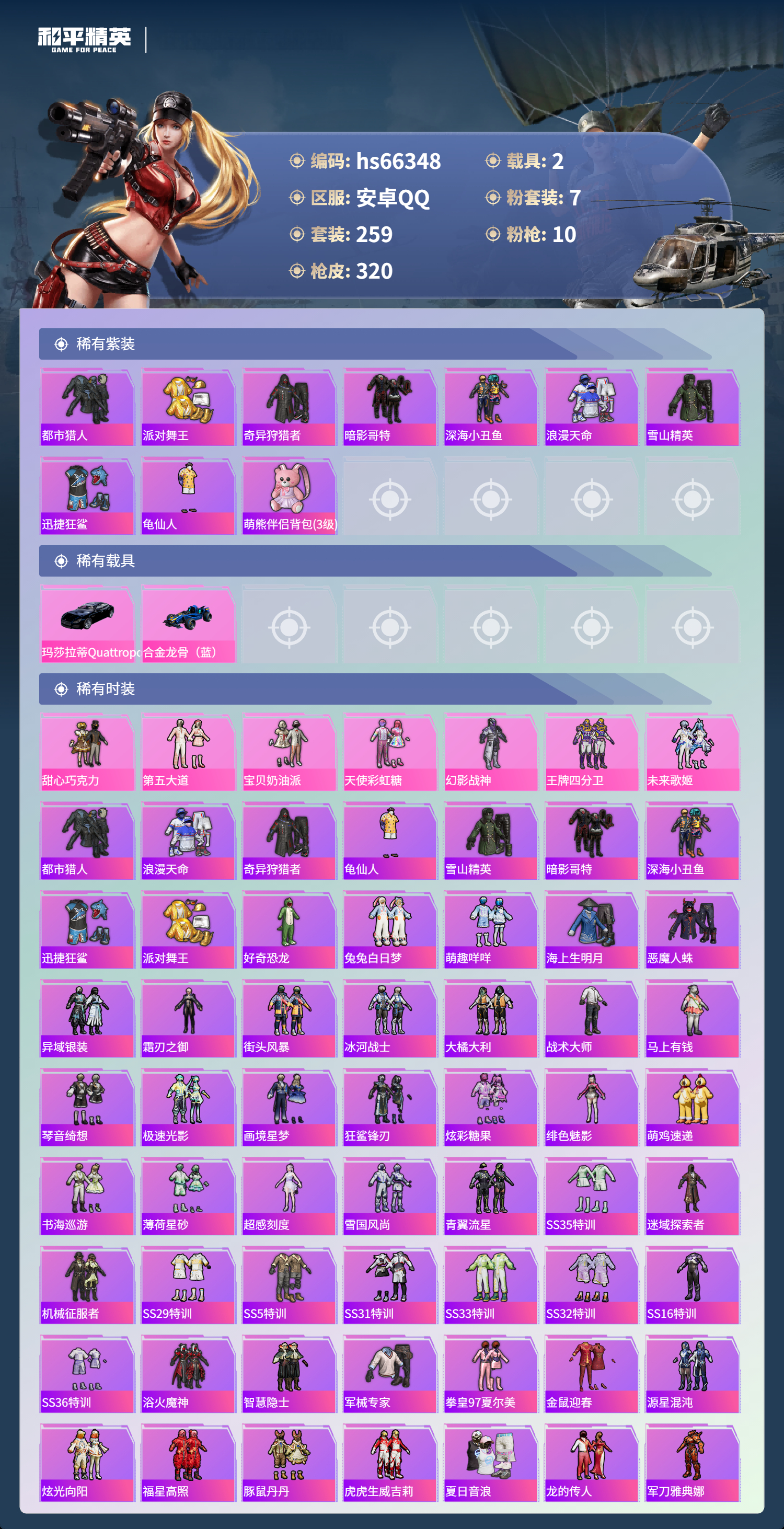 HPSJ4141524和平精英账号详情图4