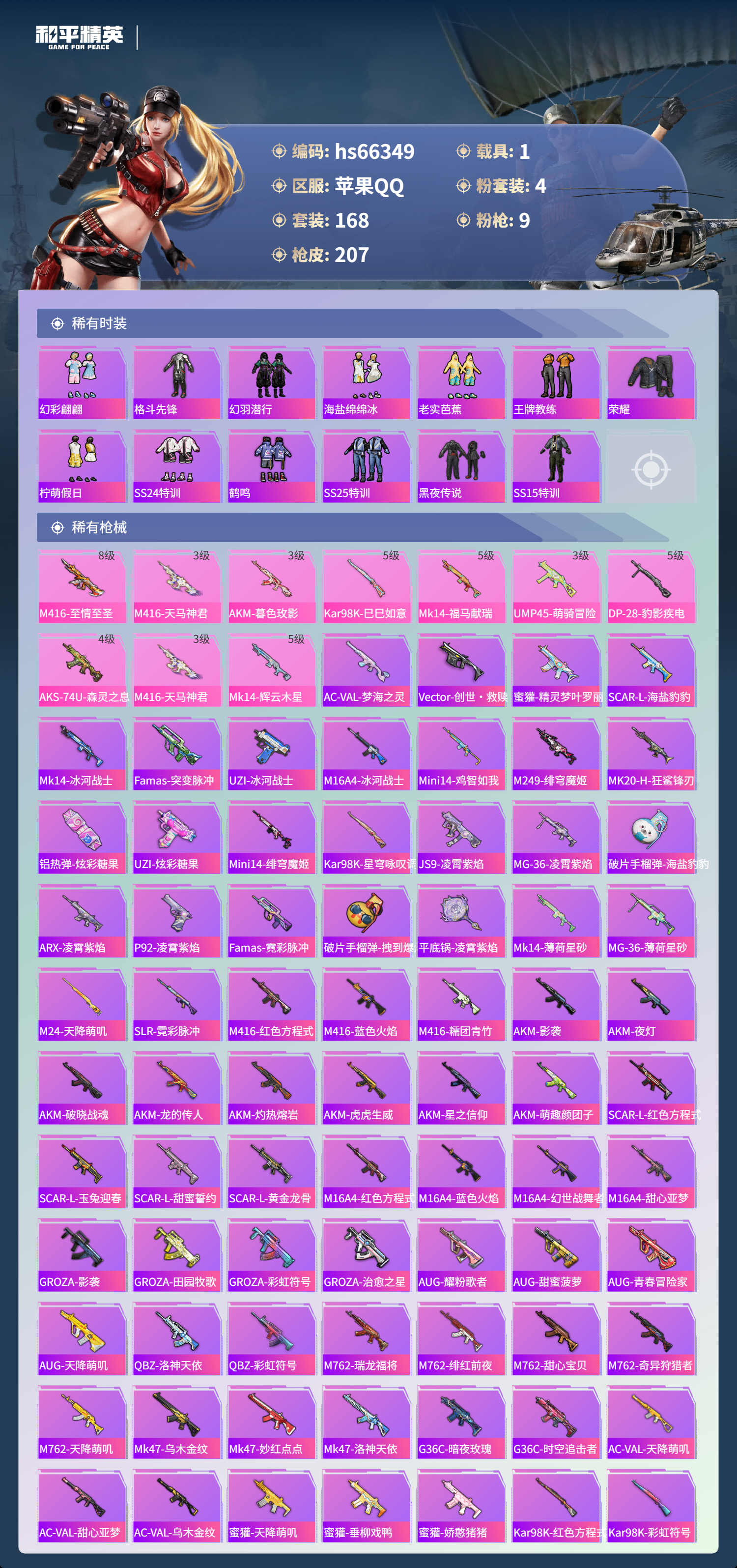 HPSJ4141515和平精英账号详情图7