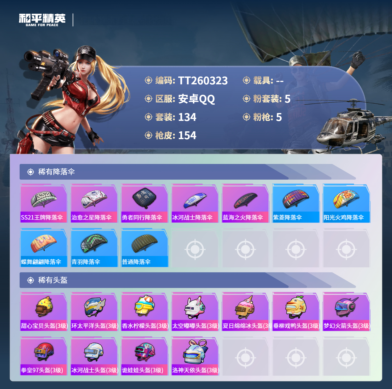 HPLX4138998和平精英账号详情图6