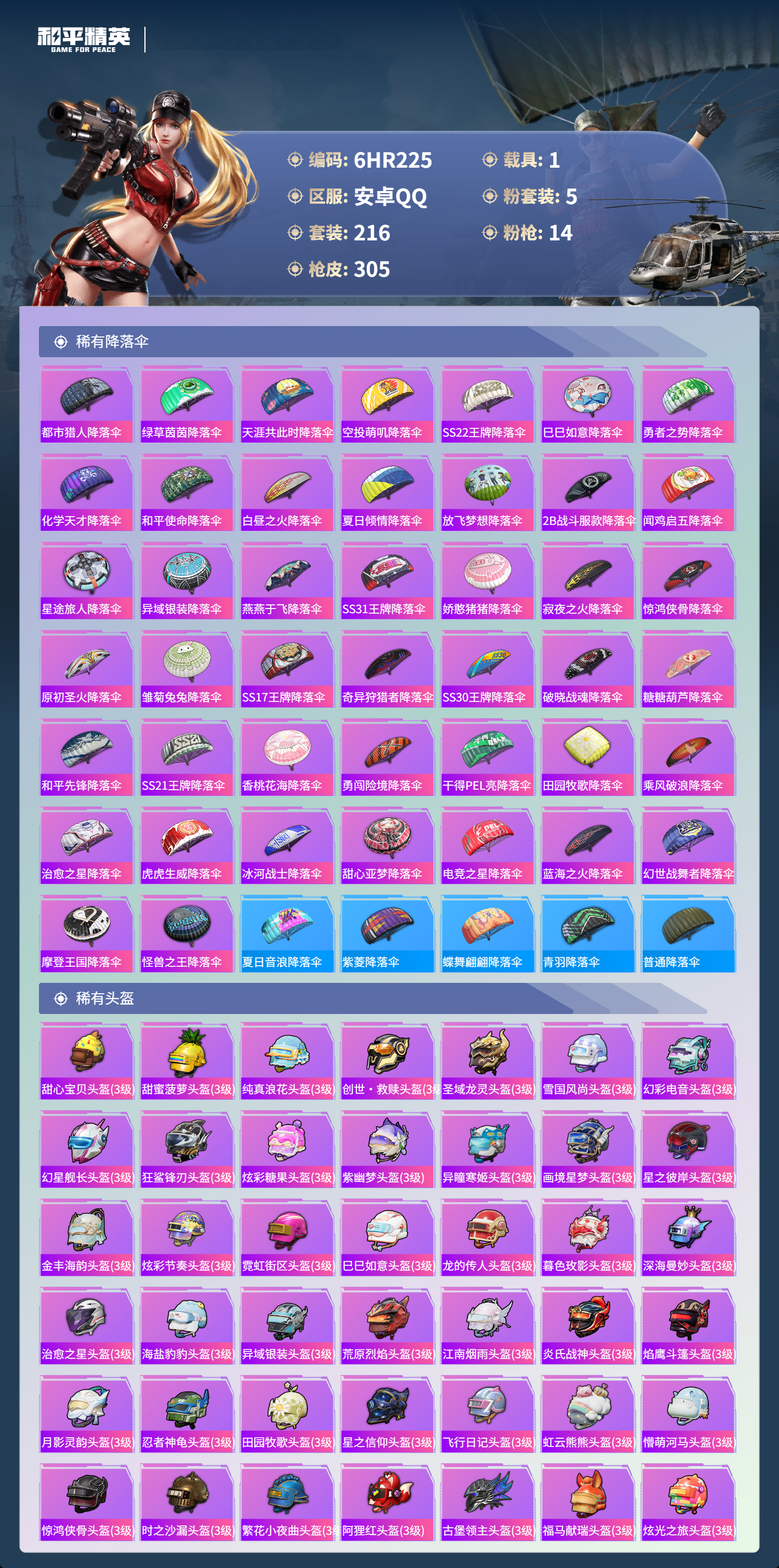 HPCMW4152350和平精英账号详情图9