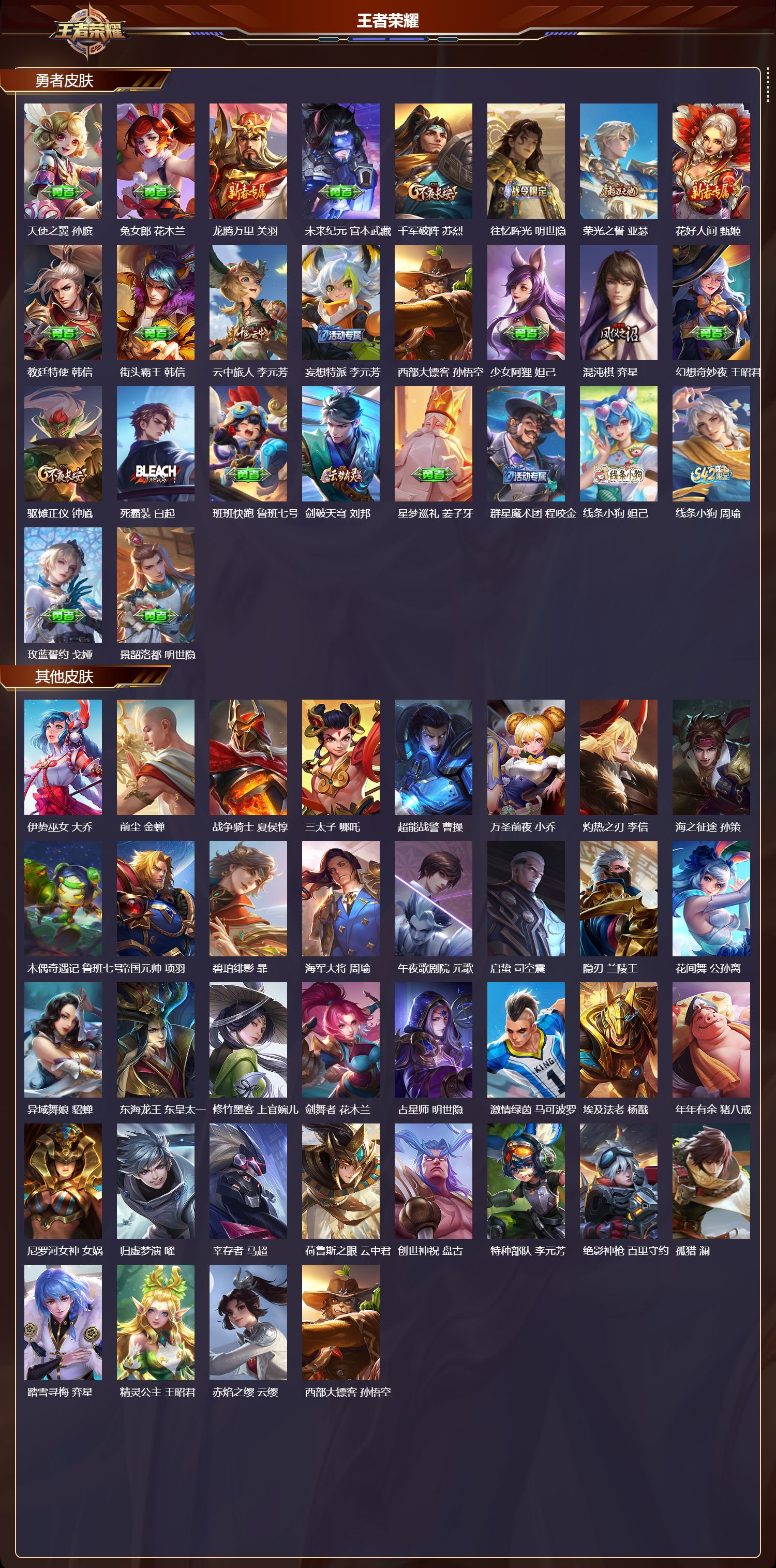 WZMK4252159王者荣耀账号详情图3 WZMK4252159王者荣耀账号详情图3