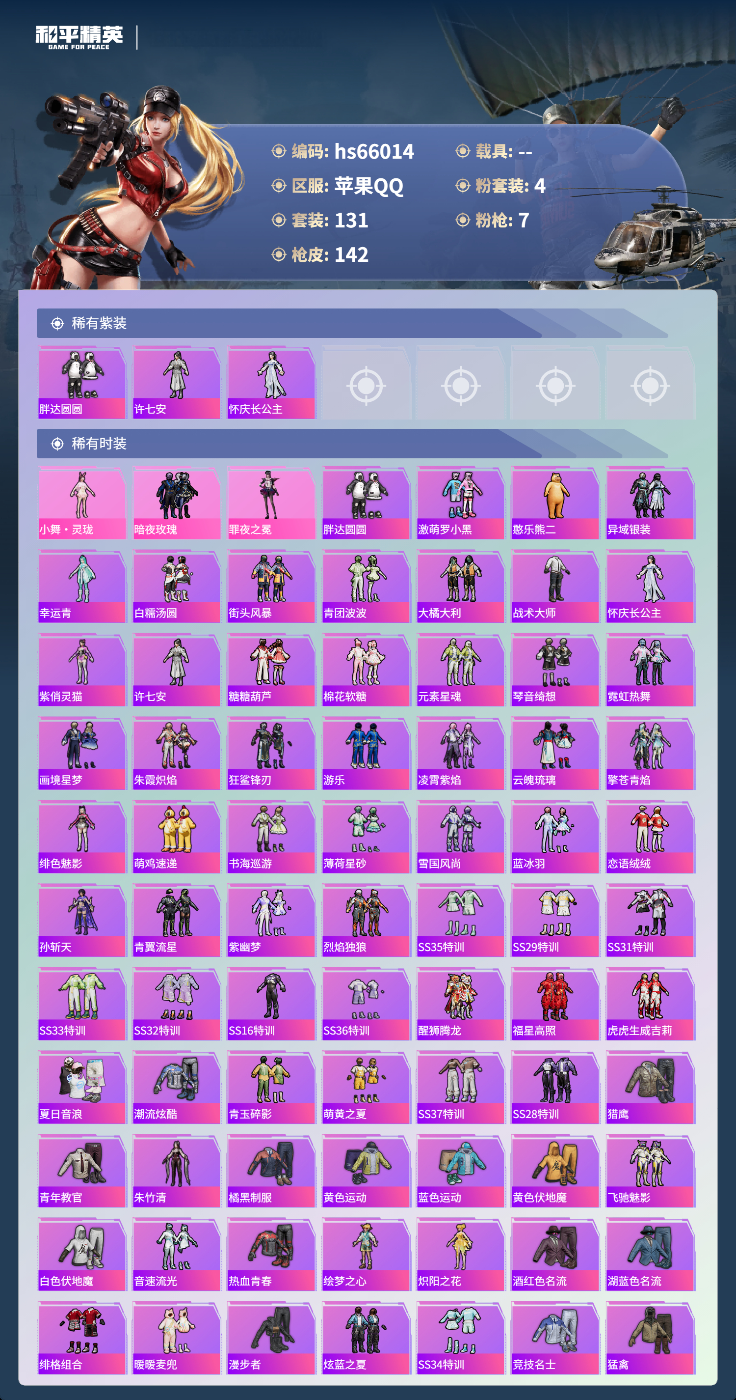 HPSJ4138340和平精英账号详情图5