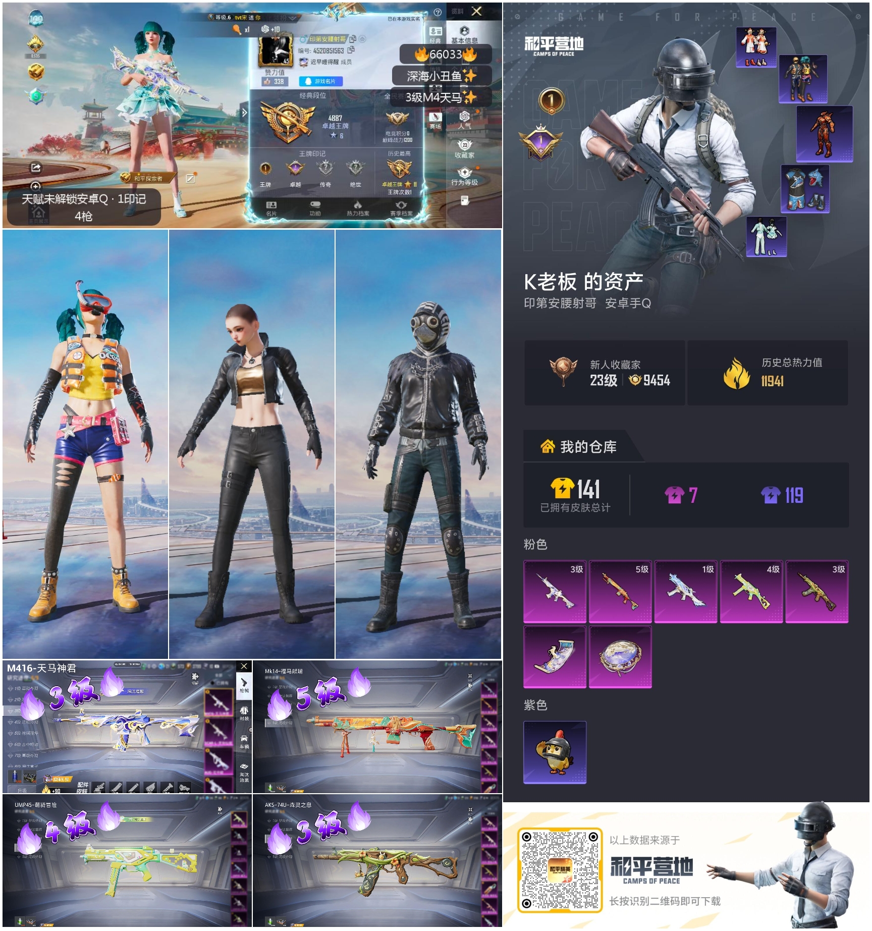 HPSJ4138479和平精英账号详情图4