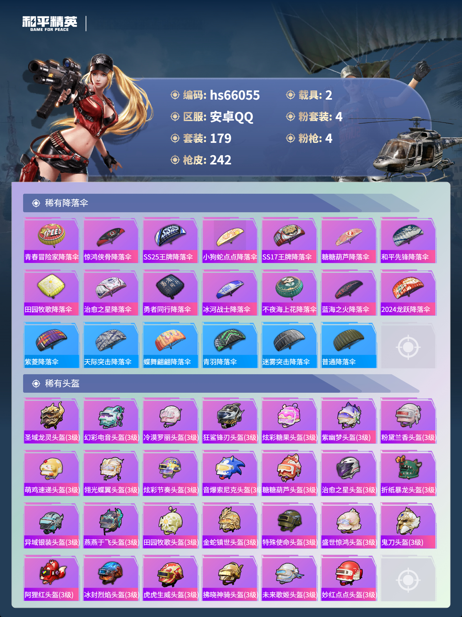 HPSJ4138558和平精英账号详情图10