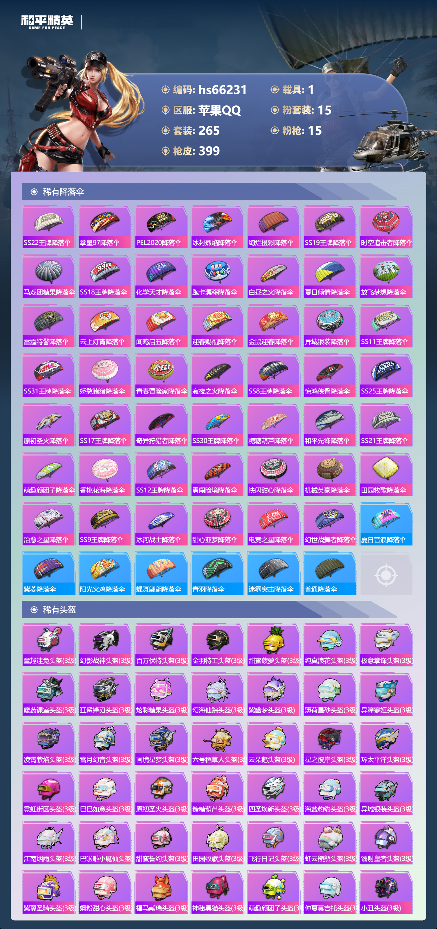 HPSJ4140108和平精英账号详情图14