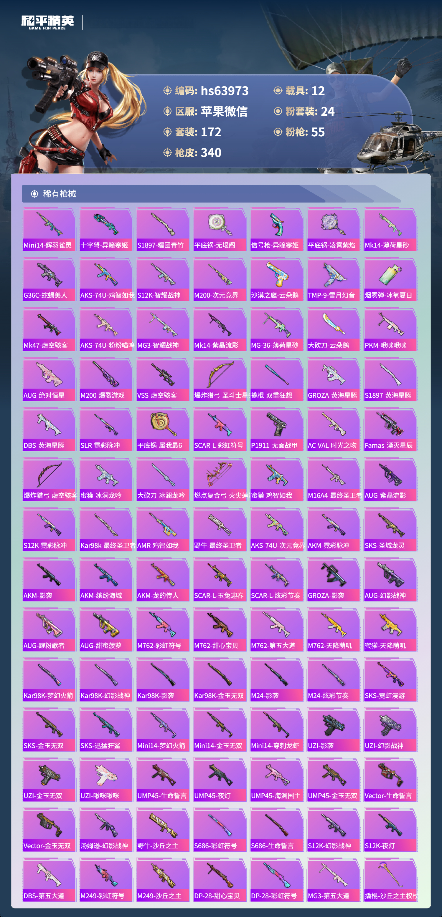 HPCMW4150985和平精英账号详情图9 HPCMW4150985和平精英账号详情图9