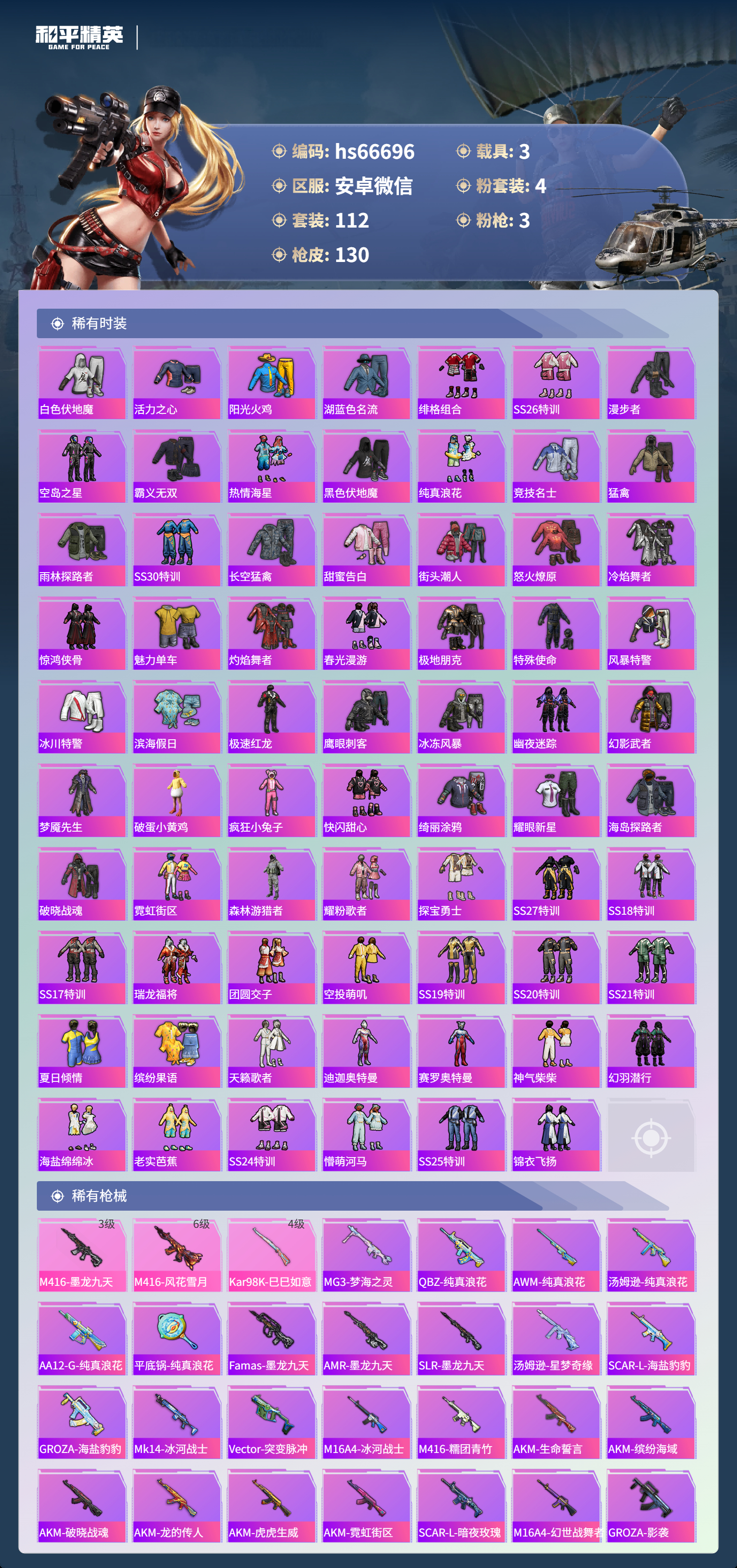 HPSJ4138319和平精英账号详情图5