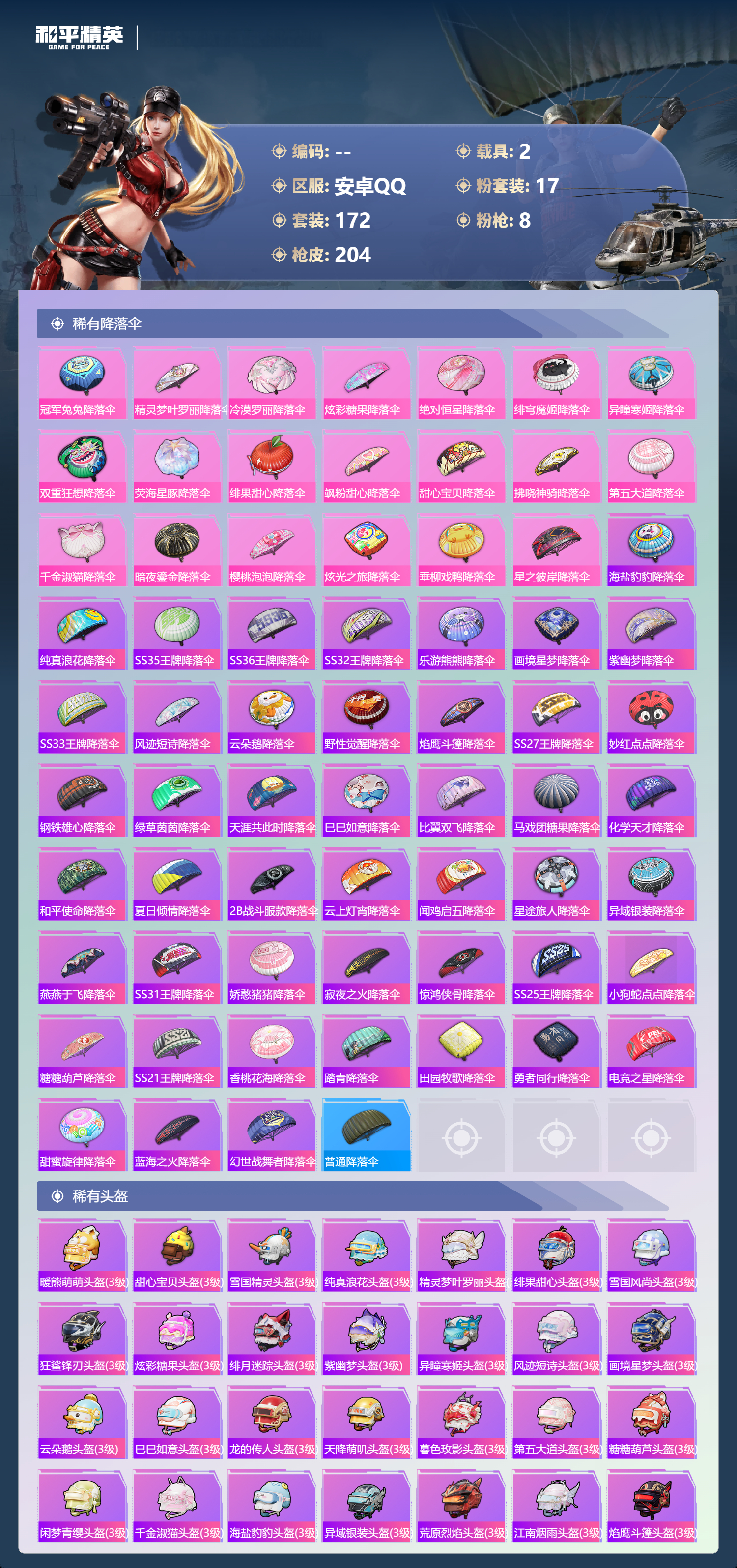 HPLX4138618和平精英账号详情图46