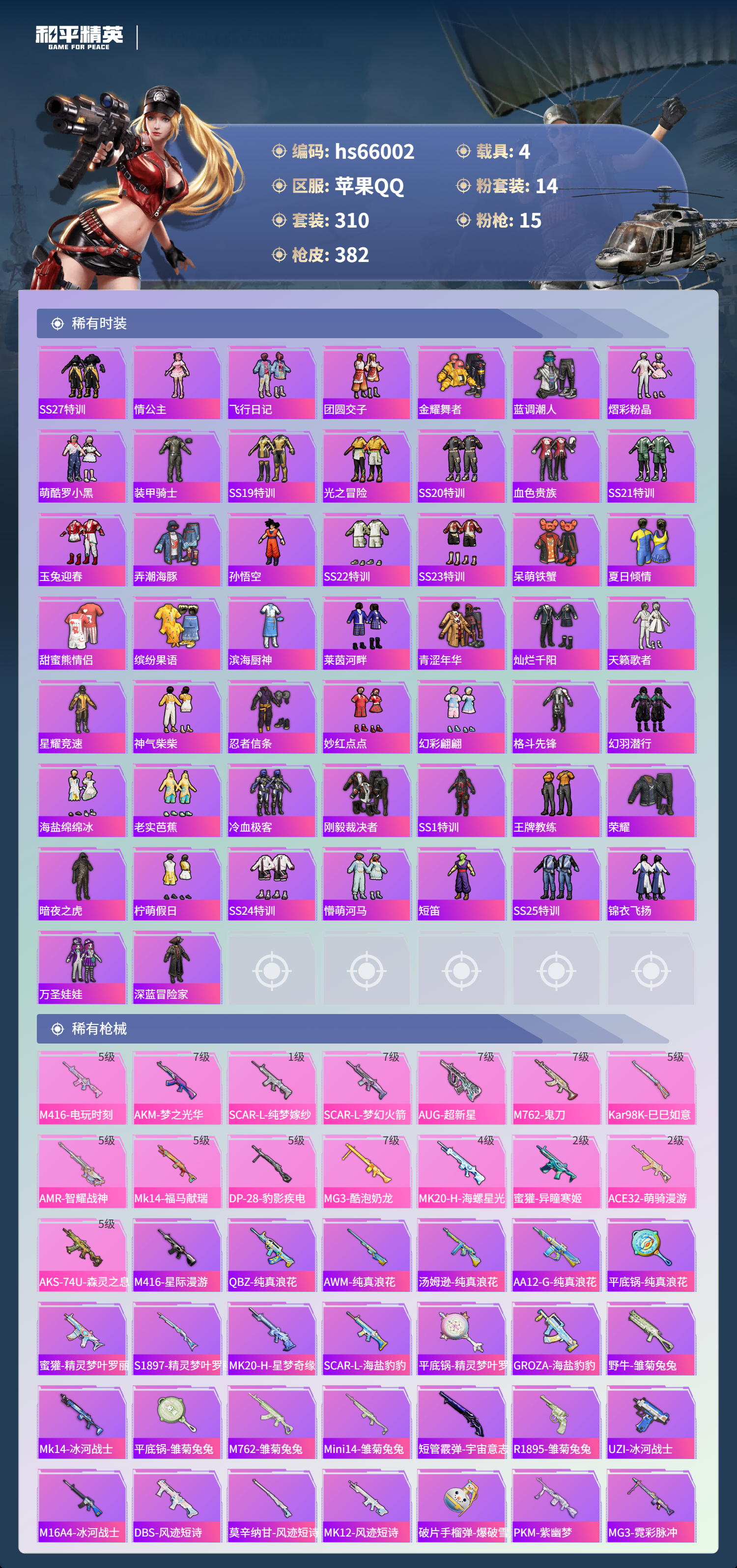 HPSJ4138483和平精英账号详情图7