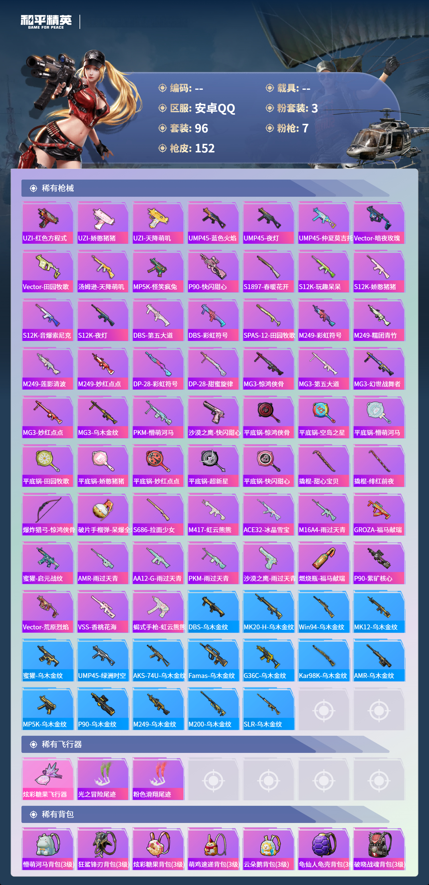 HPCMW4151302和平精英账号详情图4