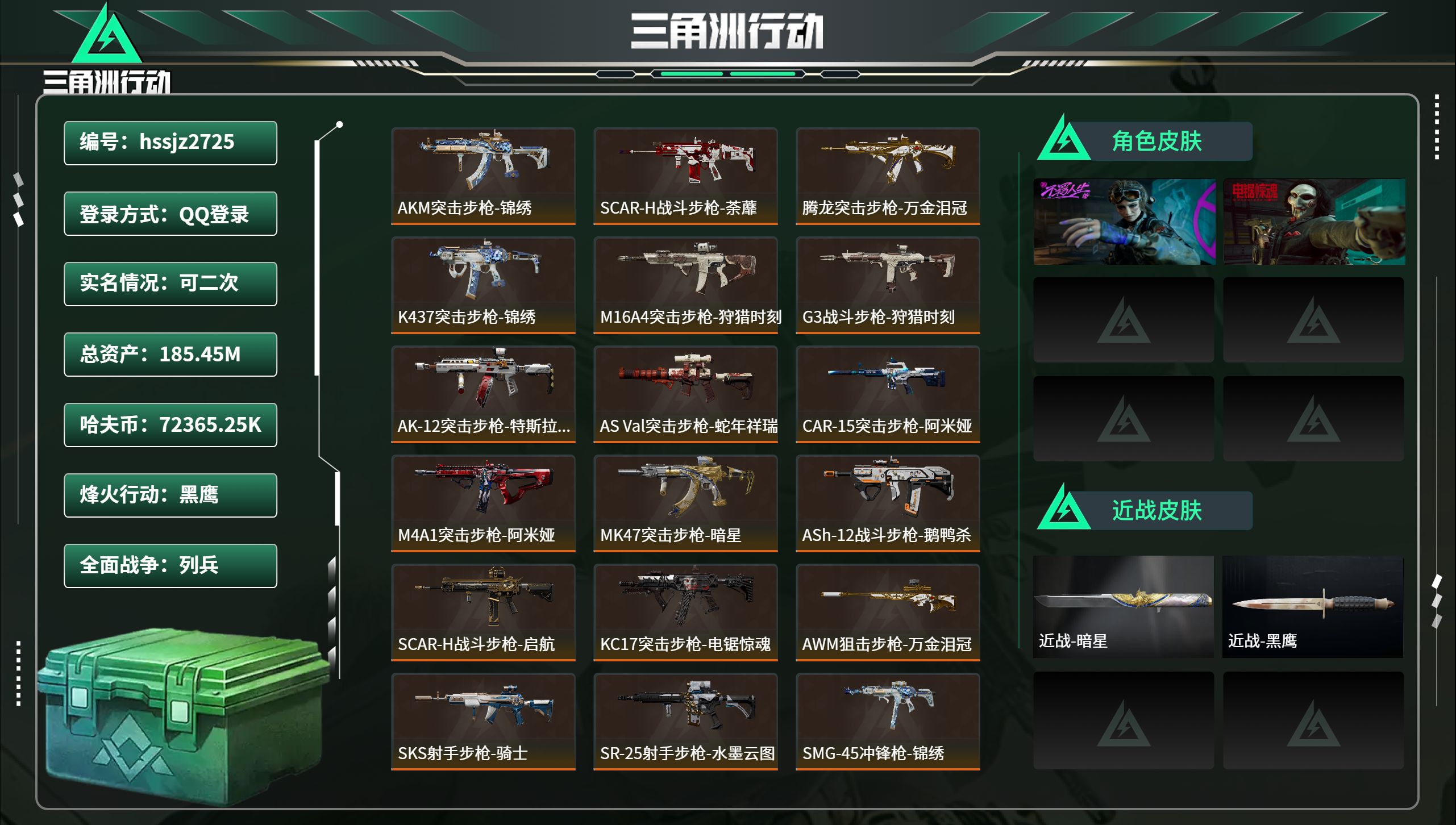 三角洲行动账号QQhssjz2725总资产185.45M，哈夫币 72365.25K，战场等级:19 列兵，行动等级: