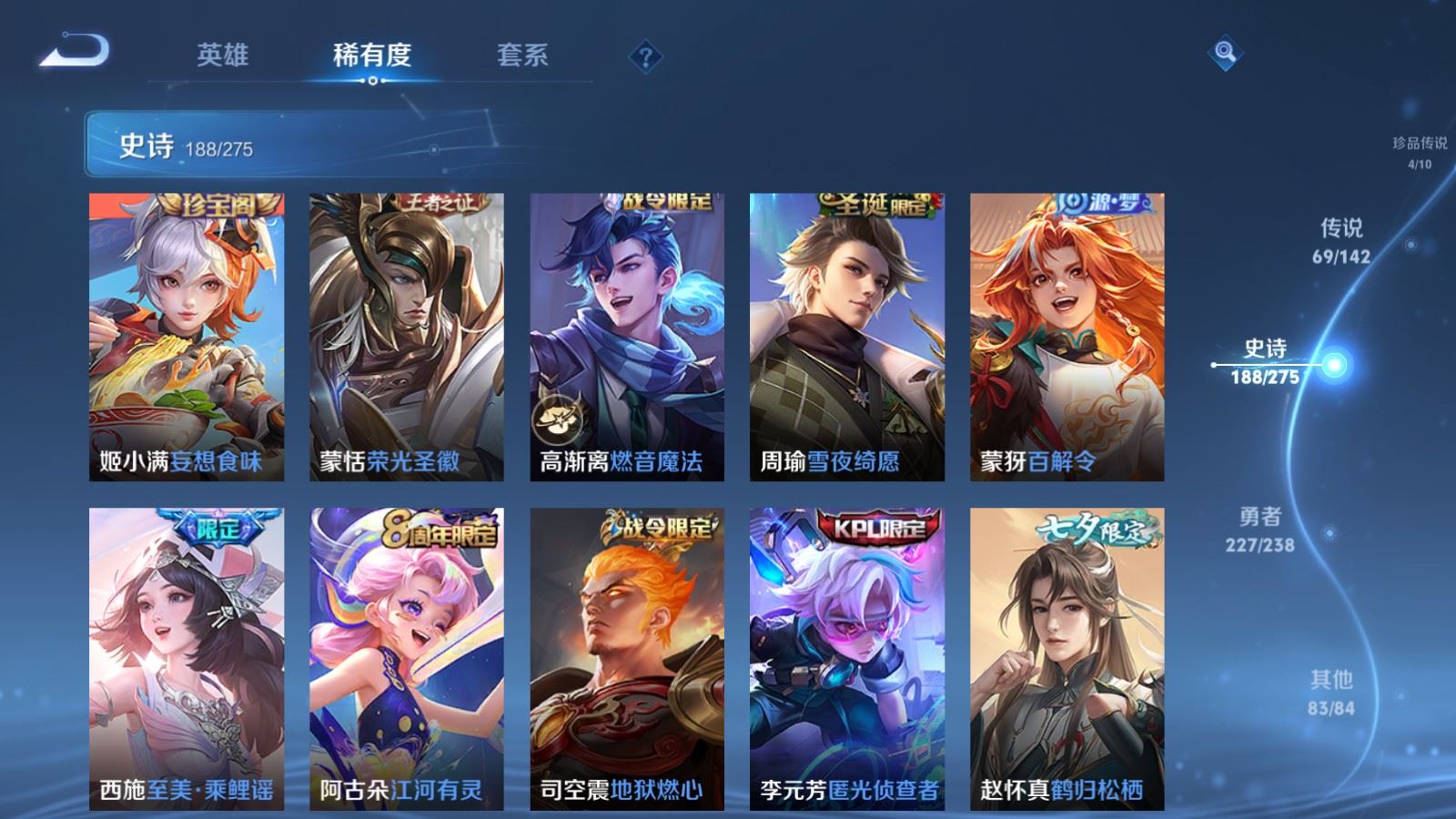 WZLX4256024王者荣耀账号详情图20