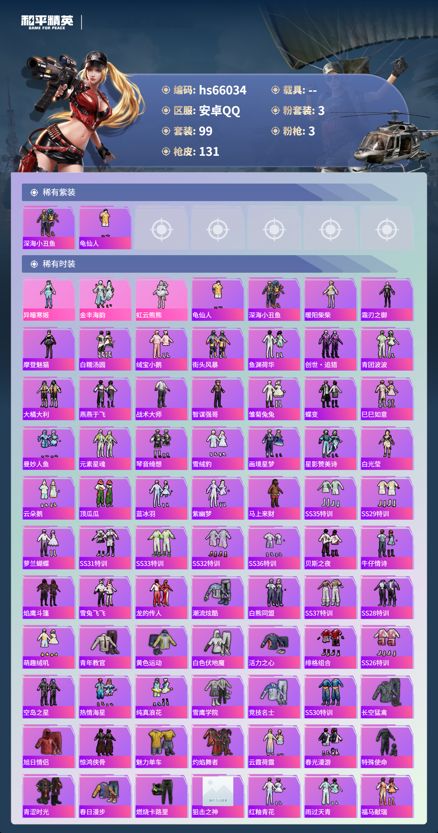 HPSJ4138482和平精英账号详情图4