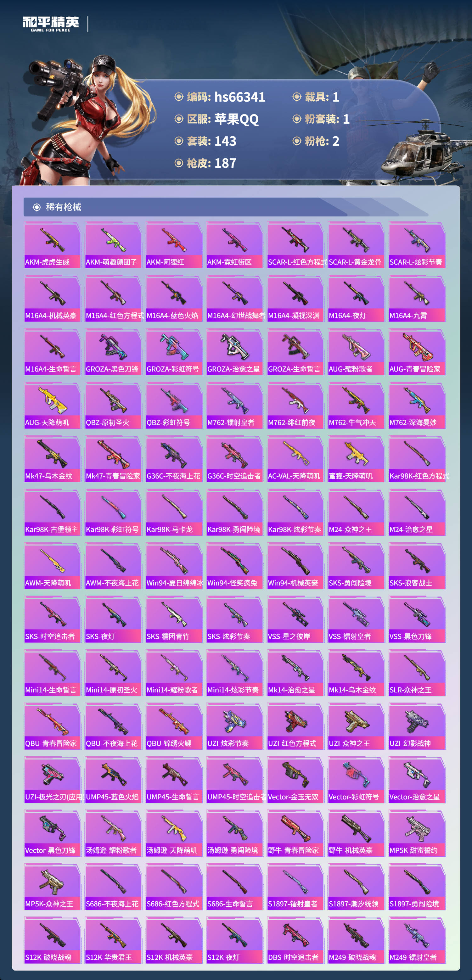 HPSJ4141511和平精英账号详情图7