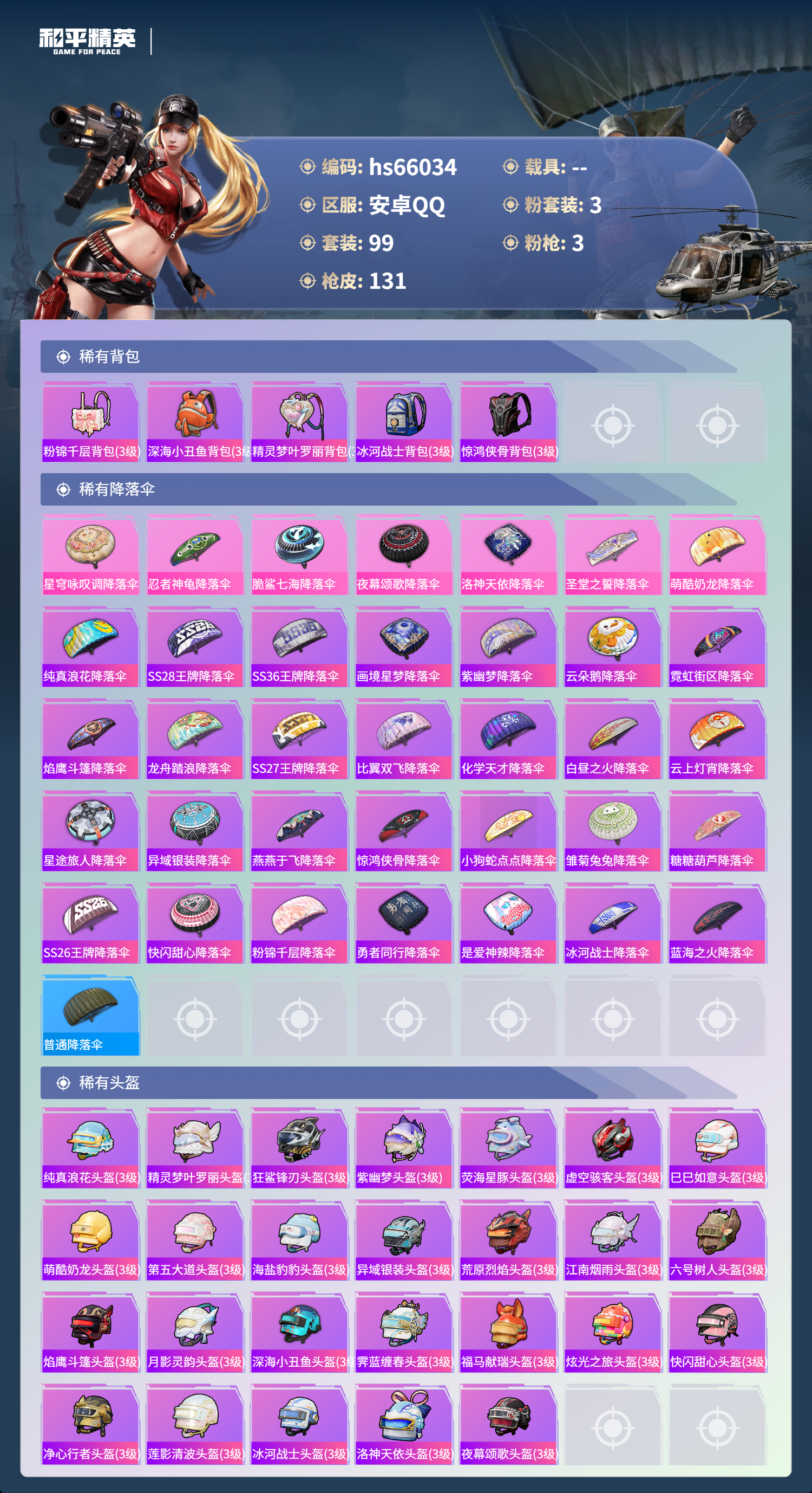 HPSJ4138482和平精英账号详情图7