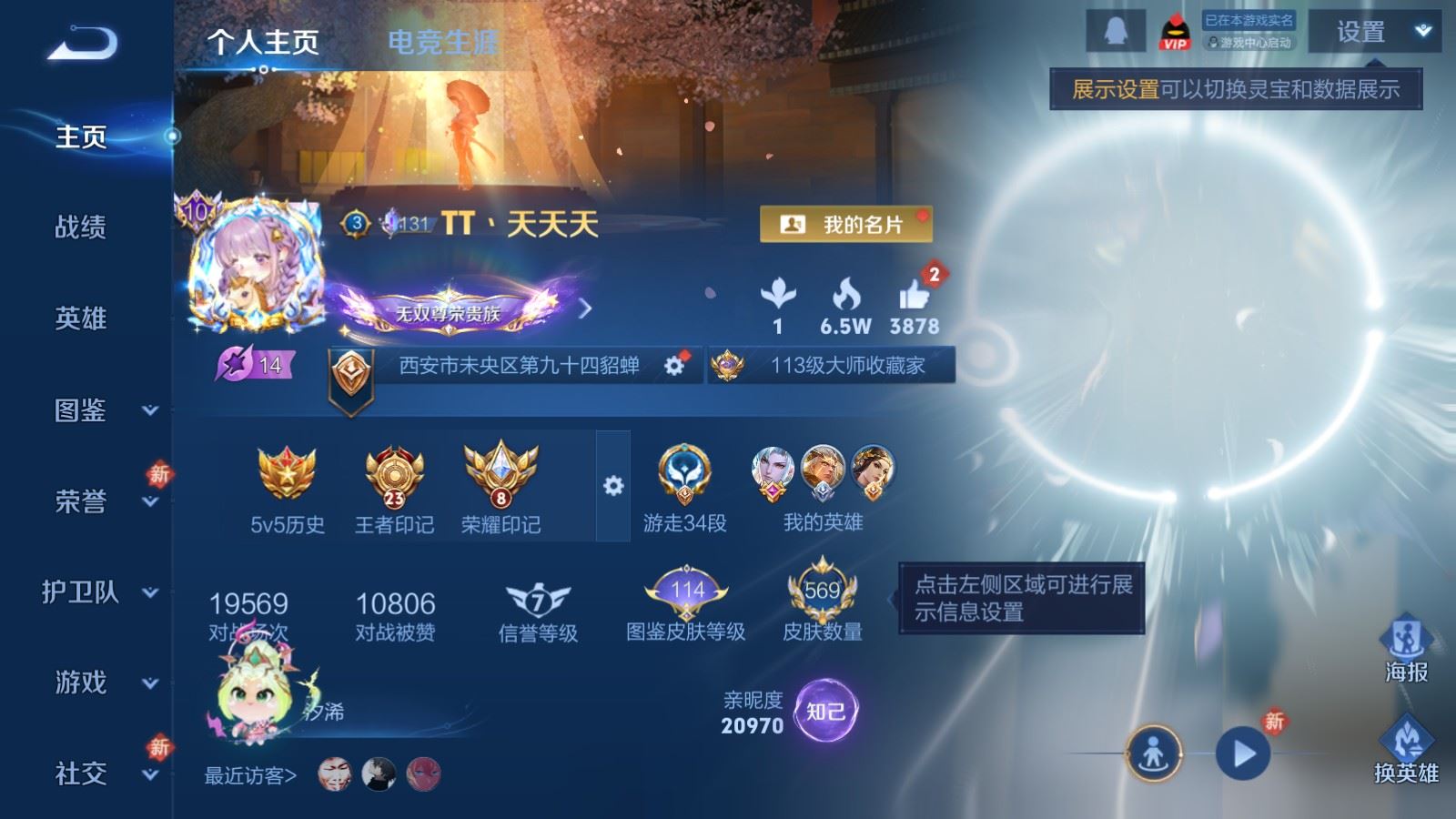 WZCMW4270448王者荣耀账号详情图2