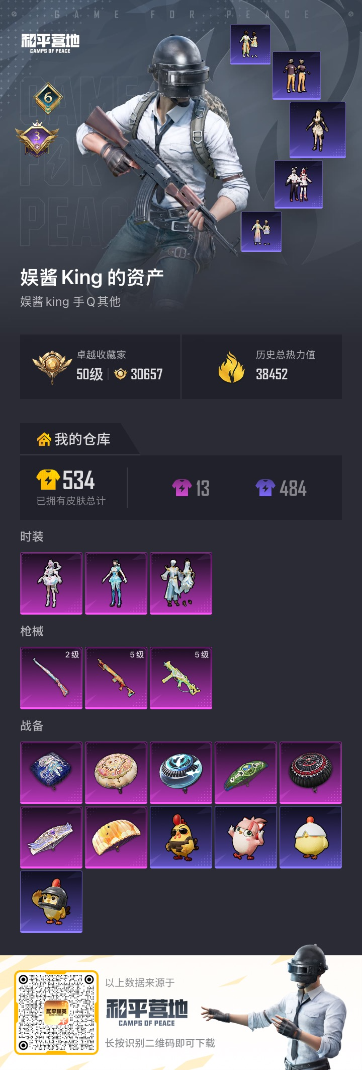 HPSJ4138482和平精英账号详情图2