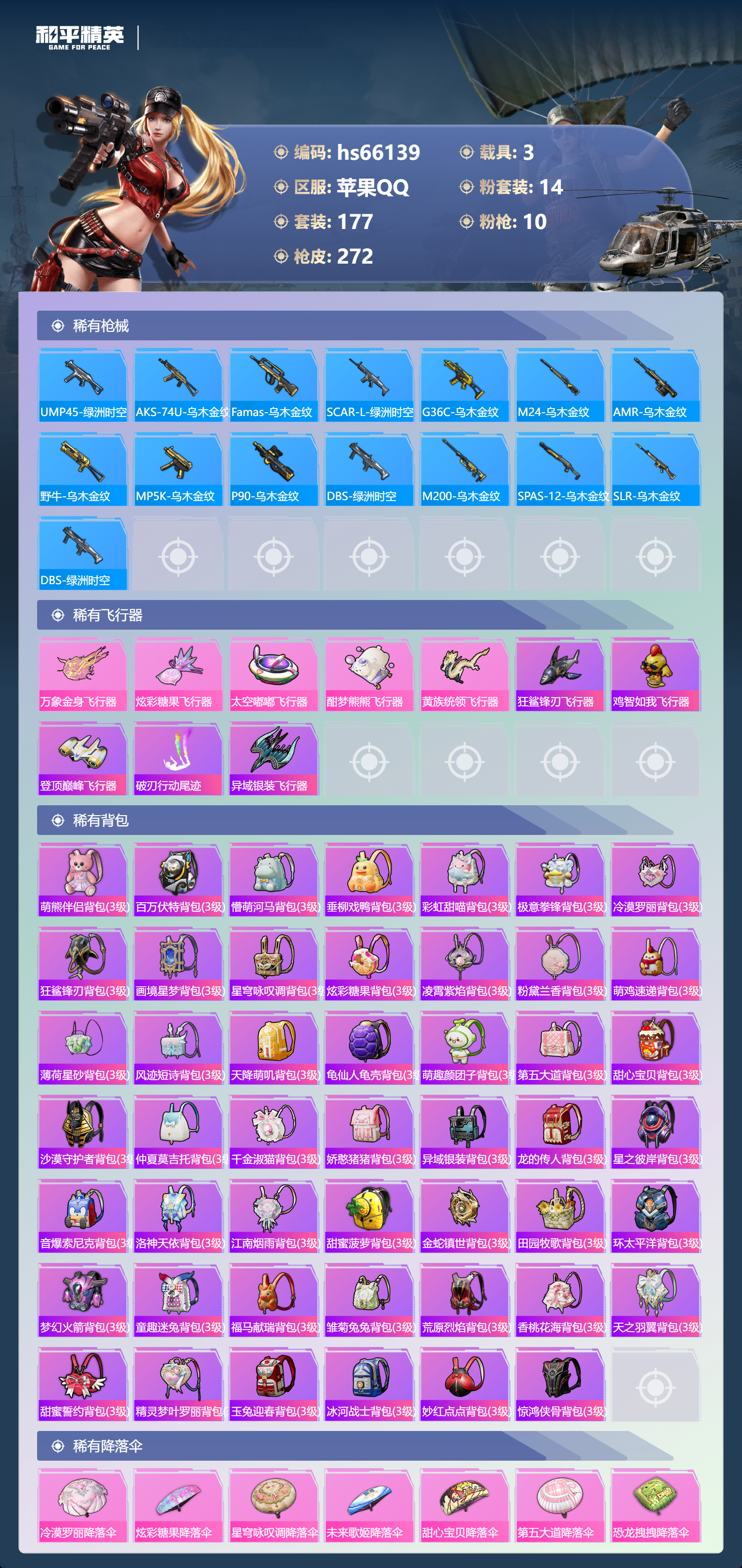 HPSJ4140328和平精英账号详情图10