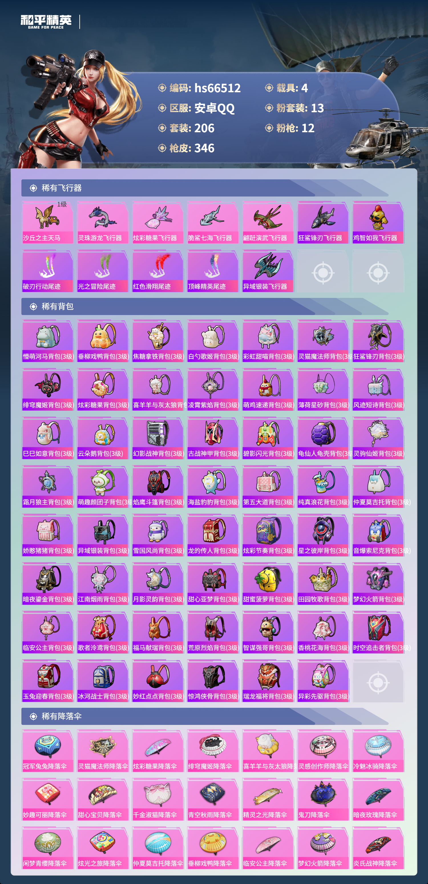 HPSJ4141951和平精英账号详情图10 HPSJ4141951和平精英账号详情图10