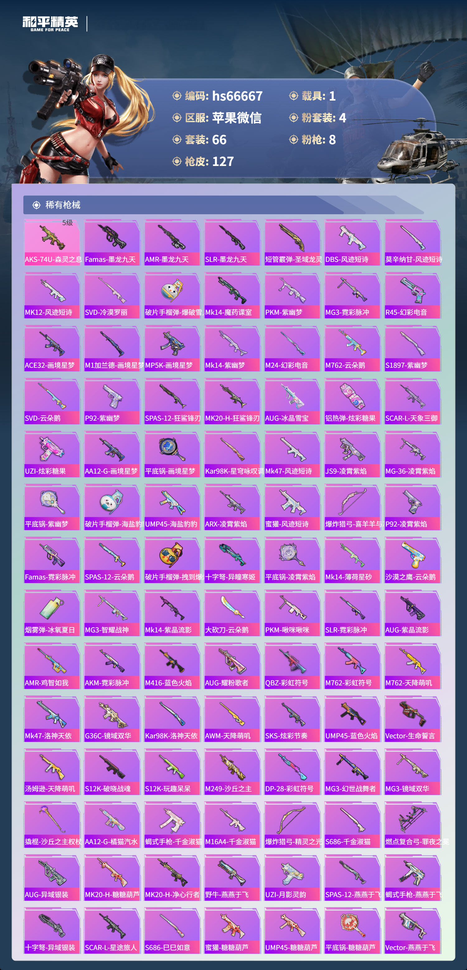 HPSJ4138342和平精英账号详情图5