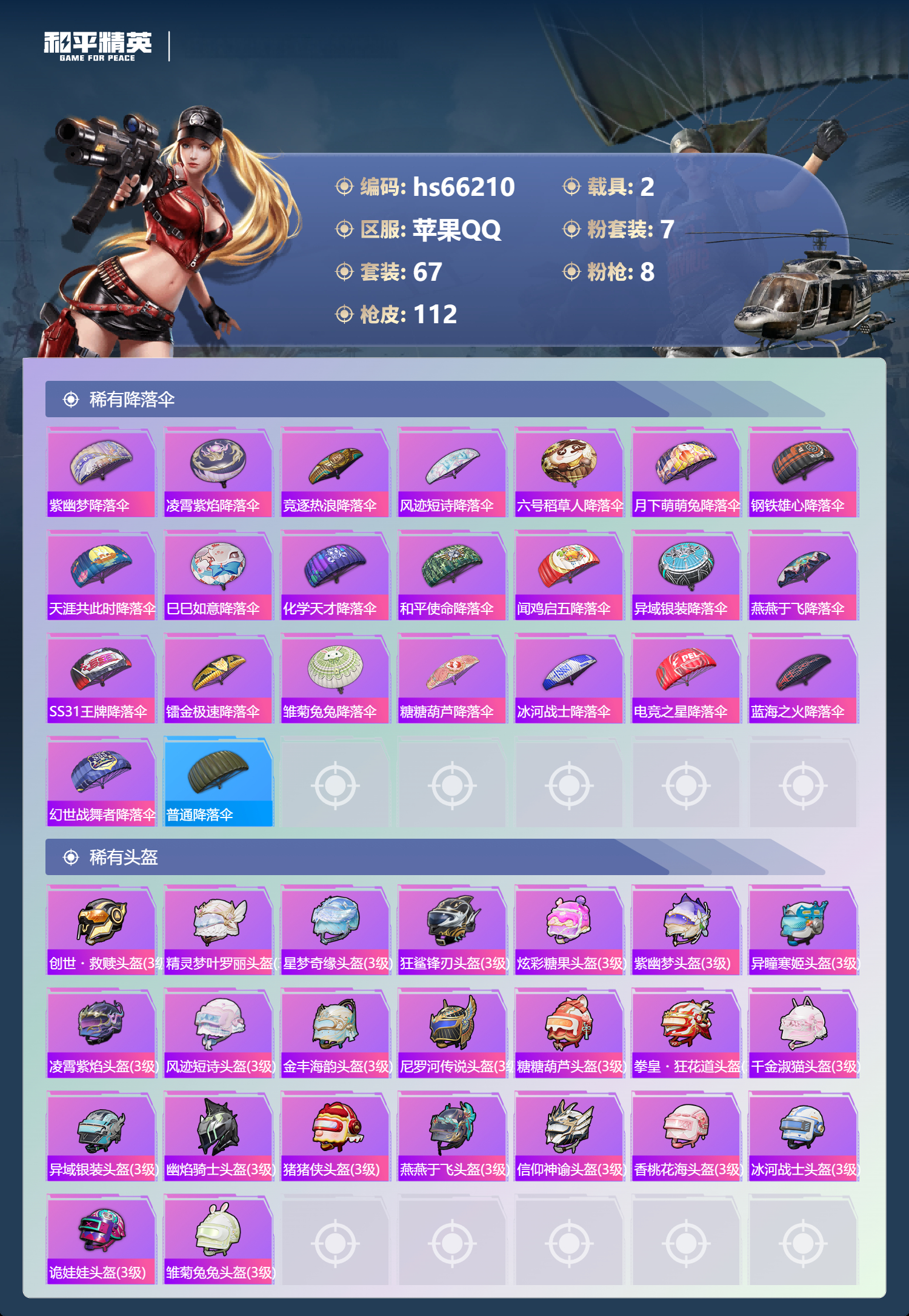 HPSJ4140163和平精英账号详情图7