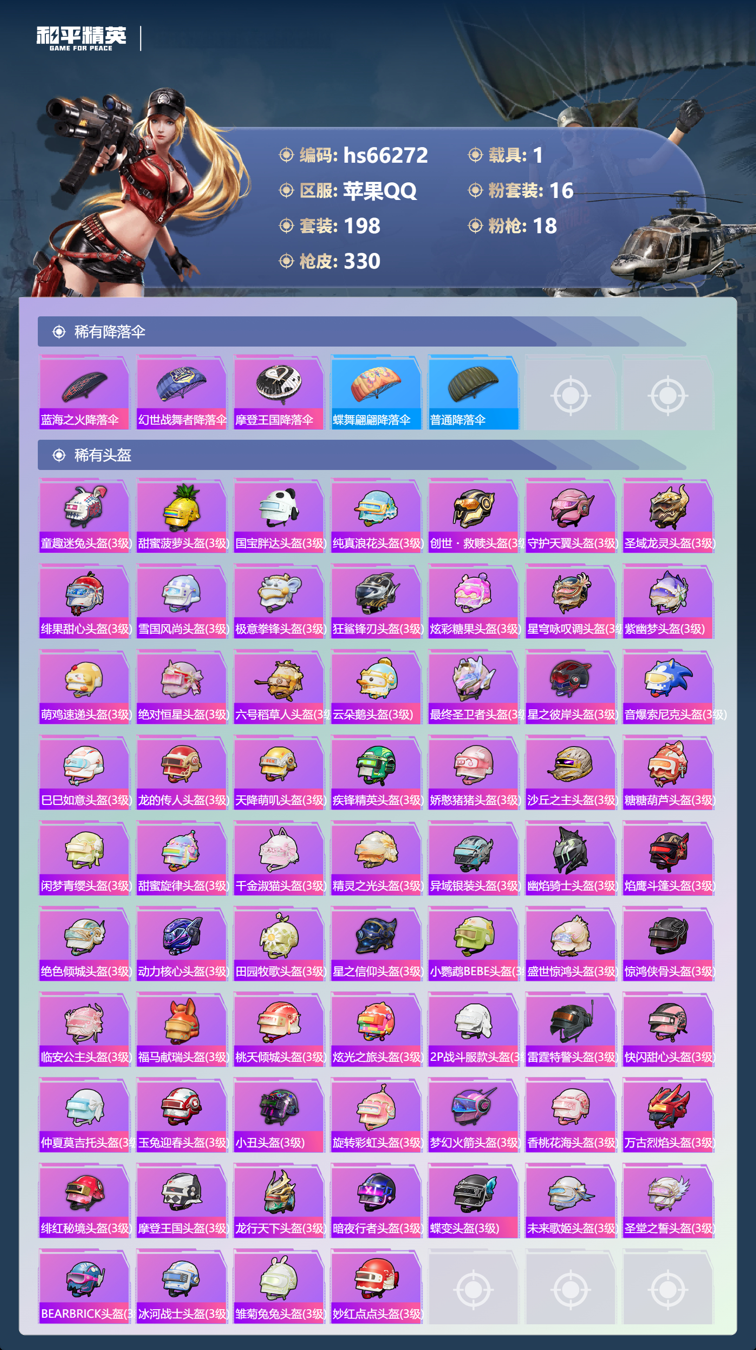 HPSJ4140555和平精英账号详情图12