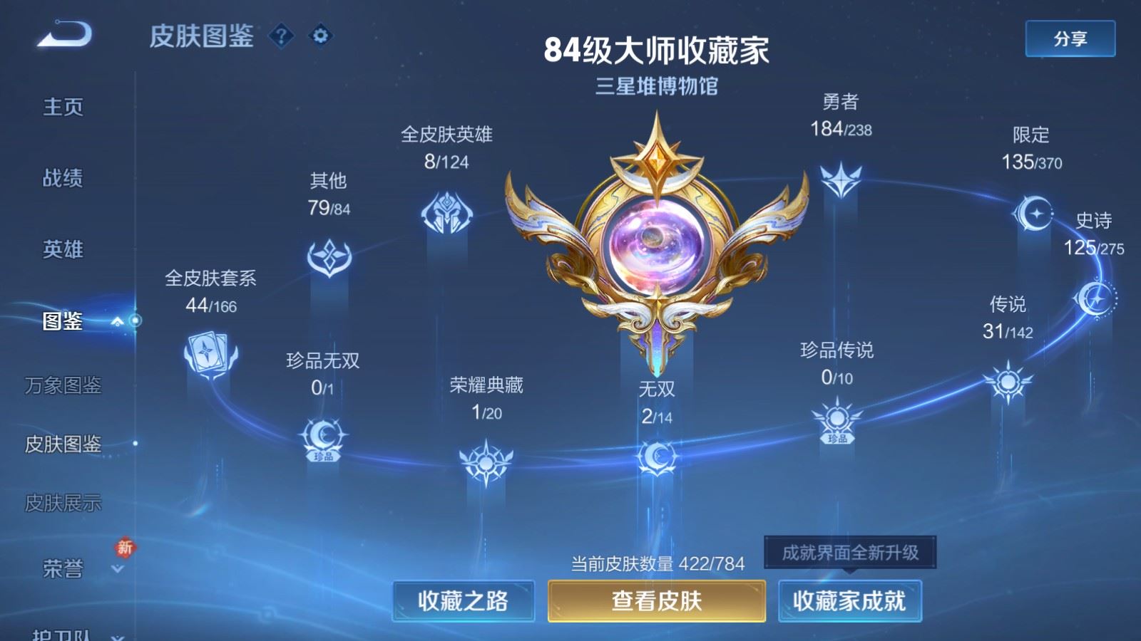 WZLX4258782王者荣耀账号详情图4