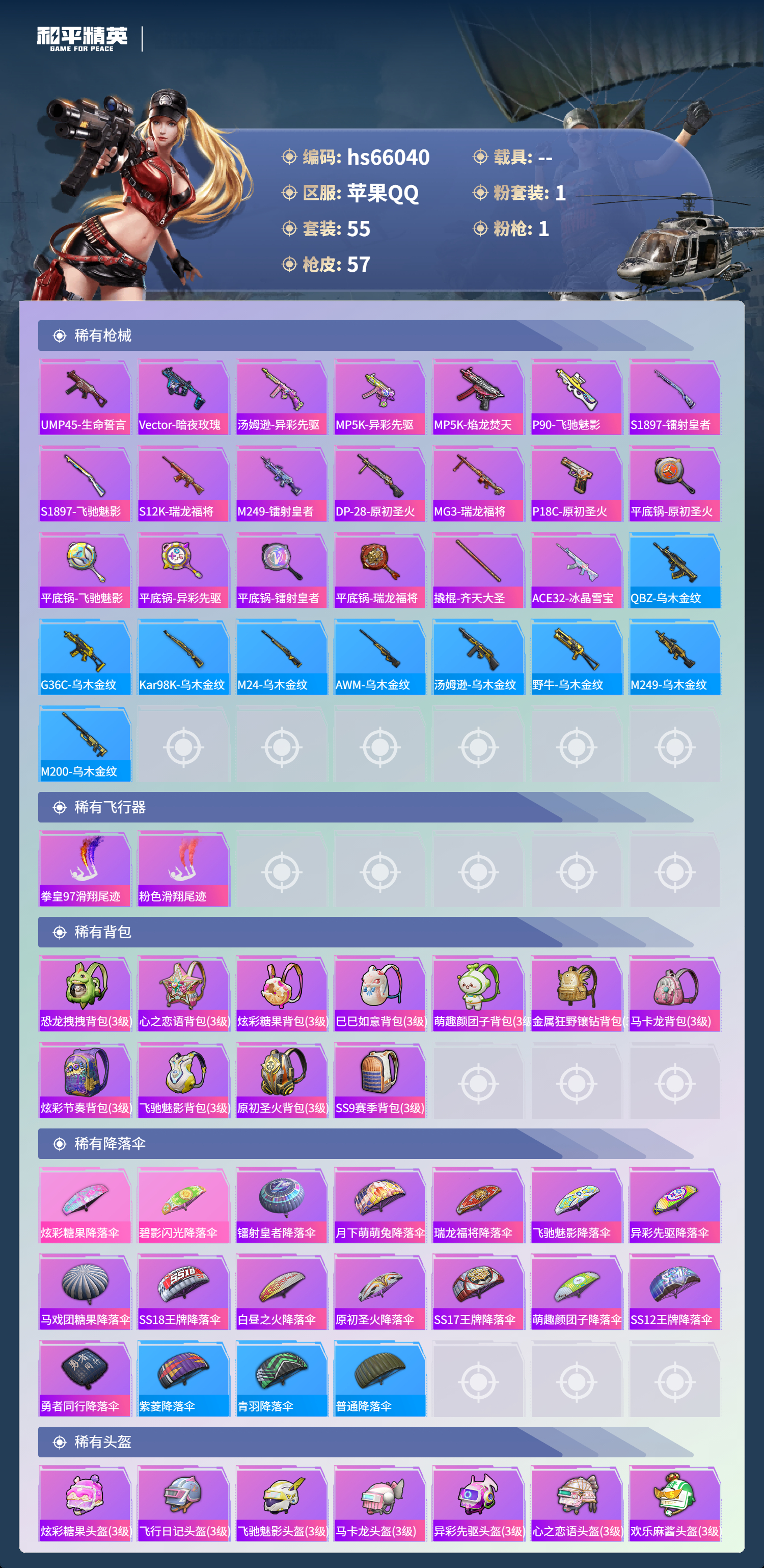 HPSJ4138432和平精英账号详情图6 HPSJ4138432和平精英账号详情图6